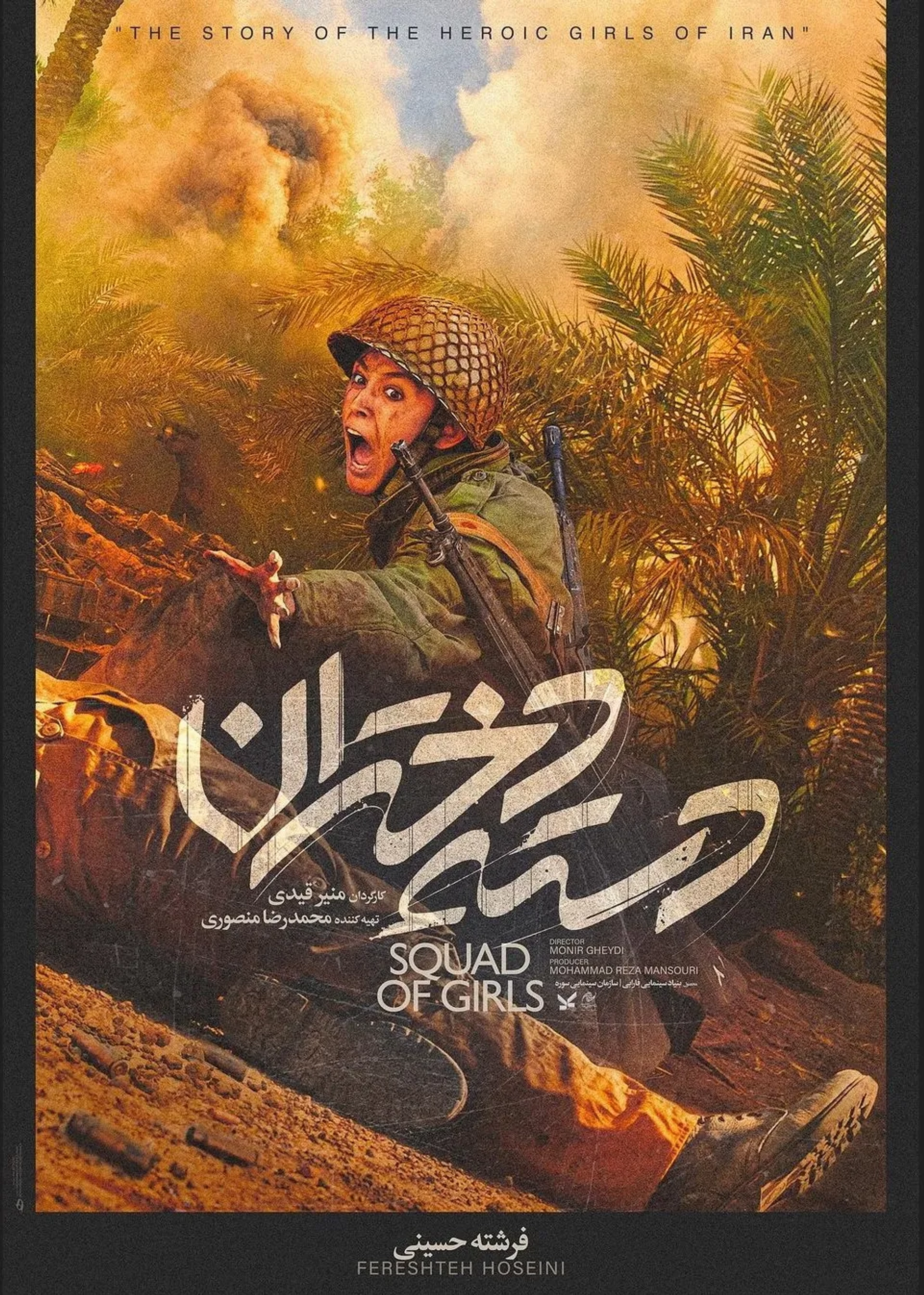 Fereshteh Hosseini in Squad of Girls (2022)