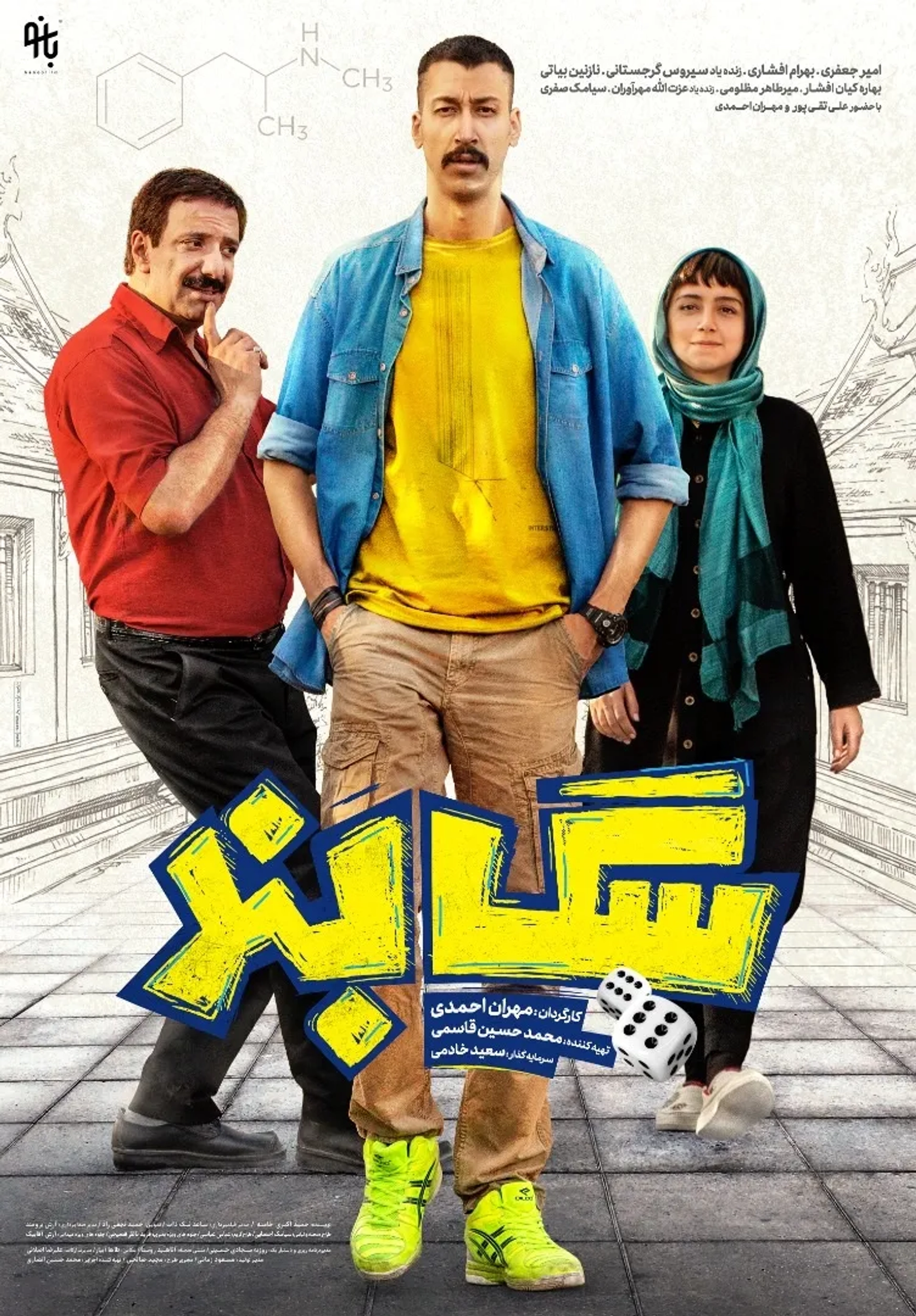 Saeed Mohseni, Amir Jafari, Nazanin Bayati, and Bahram Afshari in Sag Band (2022)