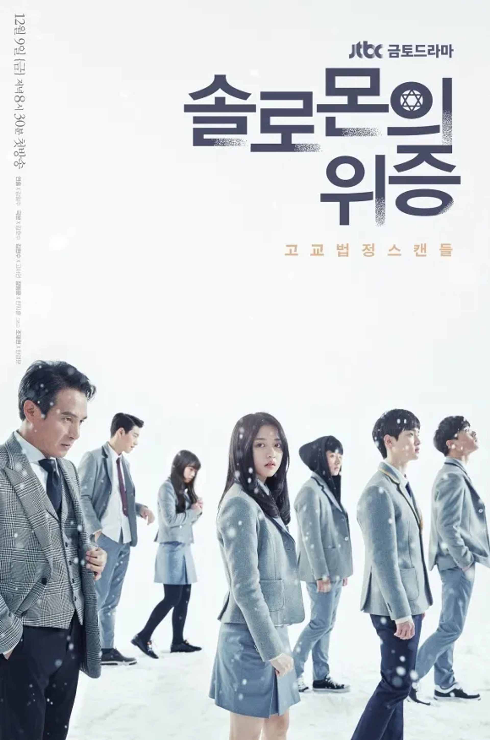 Jae-Hyun Cho, Hyeon-soo Kim, Yeong-ju Seo, Seo Ji-Hoon, and Dong-Yoon Jang in Solomon's Perjury (2016)