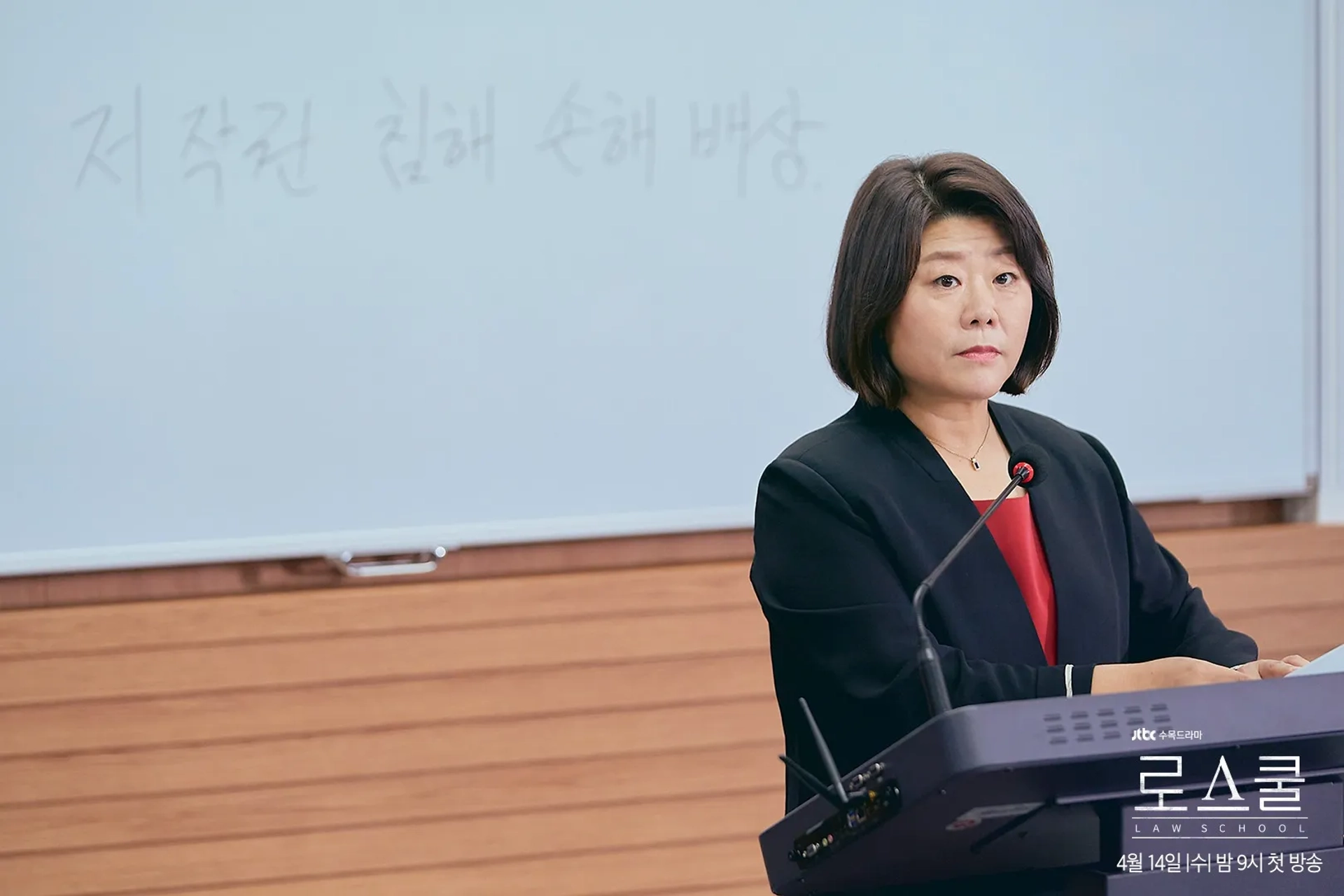 Lee Jeong-eun in Law School (2021)