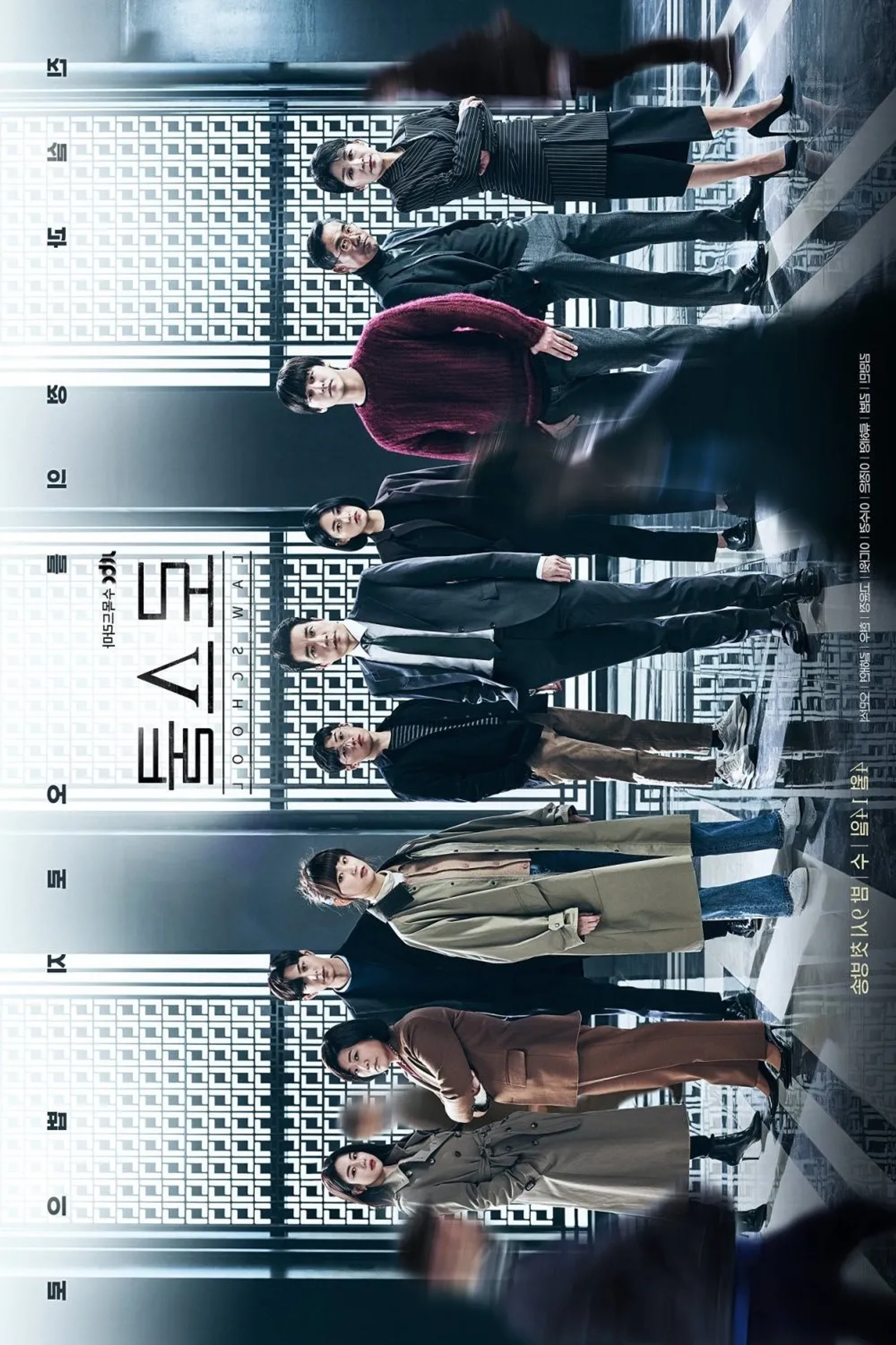 Go Yoon-Jung, Myung-Min Kim, Hae-yeon Kil, Kim Bum, Lee Da-wit, Man-Suk Oh, Hyun Woo, Hye-young Ryu, Soo-kyung Lee, and Lee Jeong-eun in Law School (2021)