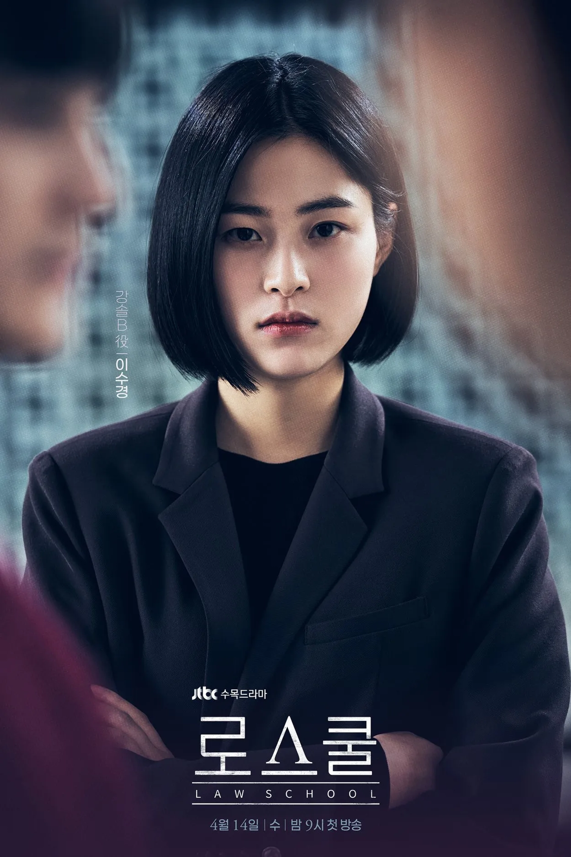 Soo-kyung Lee in Law School (2021)