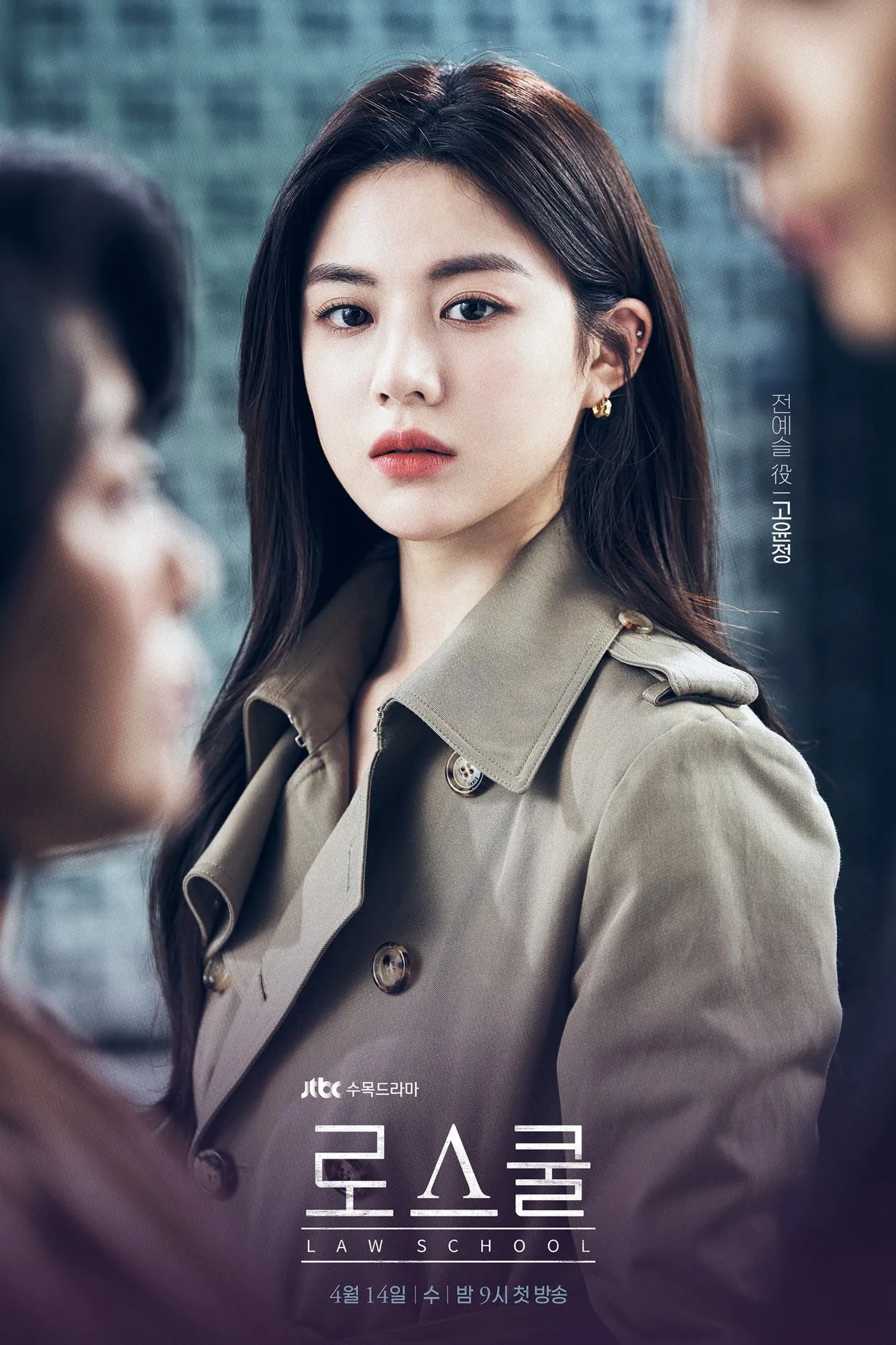 Go Yoon-Jung in Law School (2021)