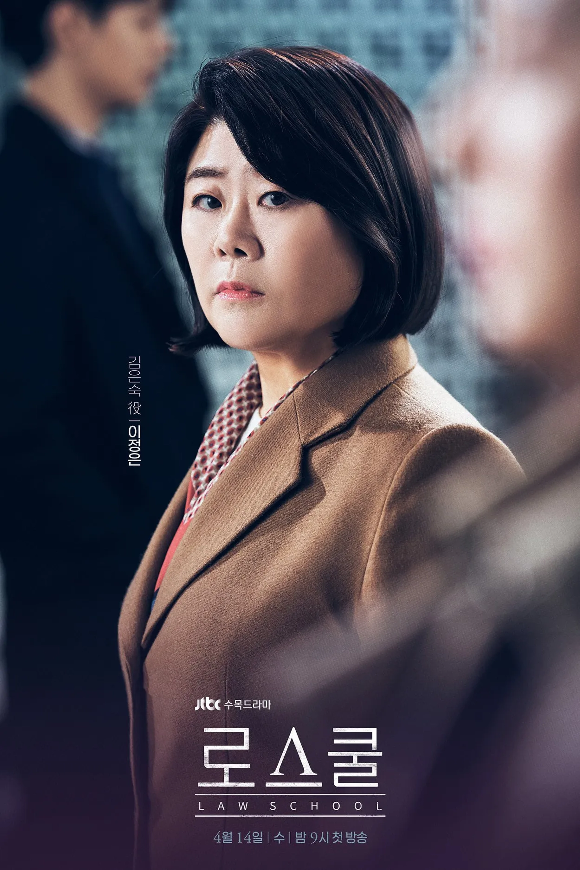 Lee Jeong-eun in Law School (2021)