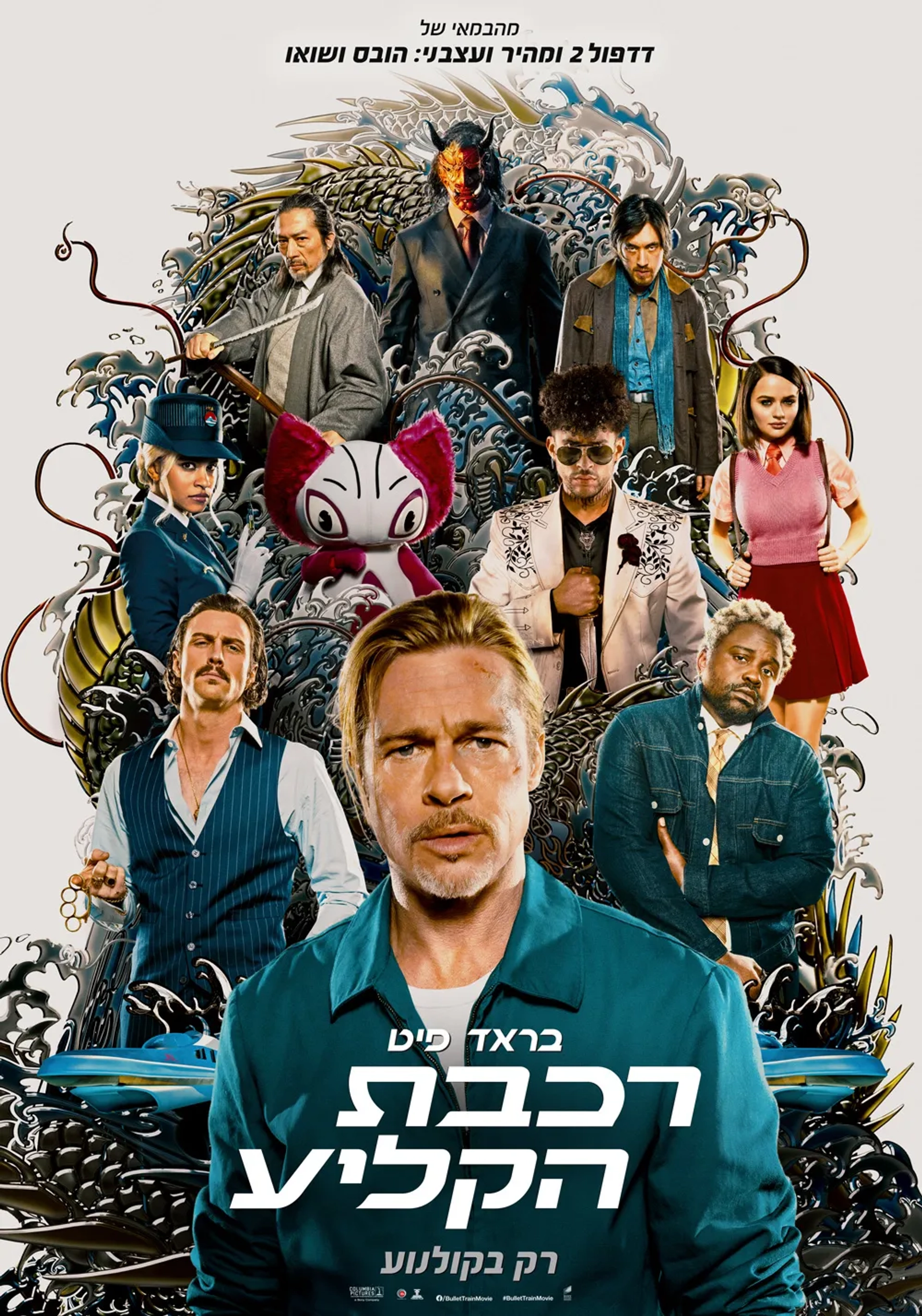 Brad Pitt, Hiroyuki Sanada, Michael Shannon, Aaron Taylor-Johnson, Joey King, Brian Tyree Henry, Andrew Koji, Zazie Beetz, and Bad Bunny in Bullet Train (2022)