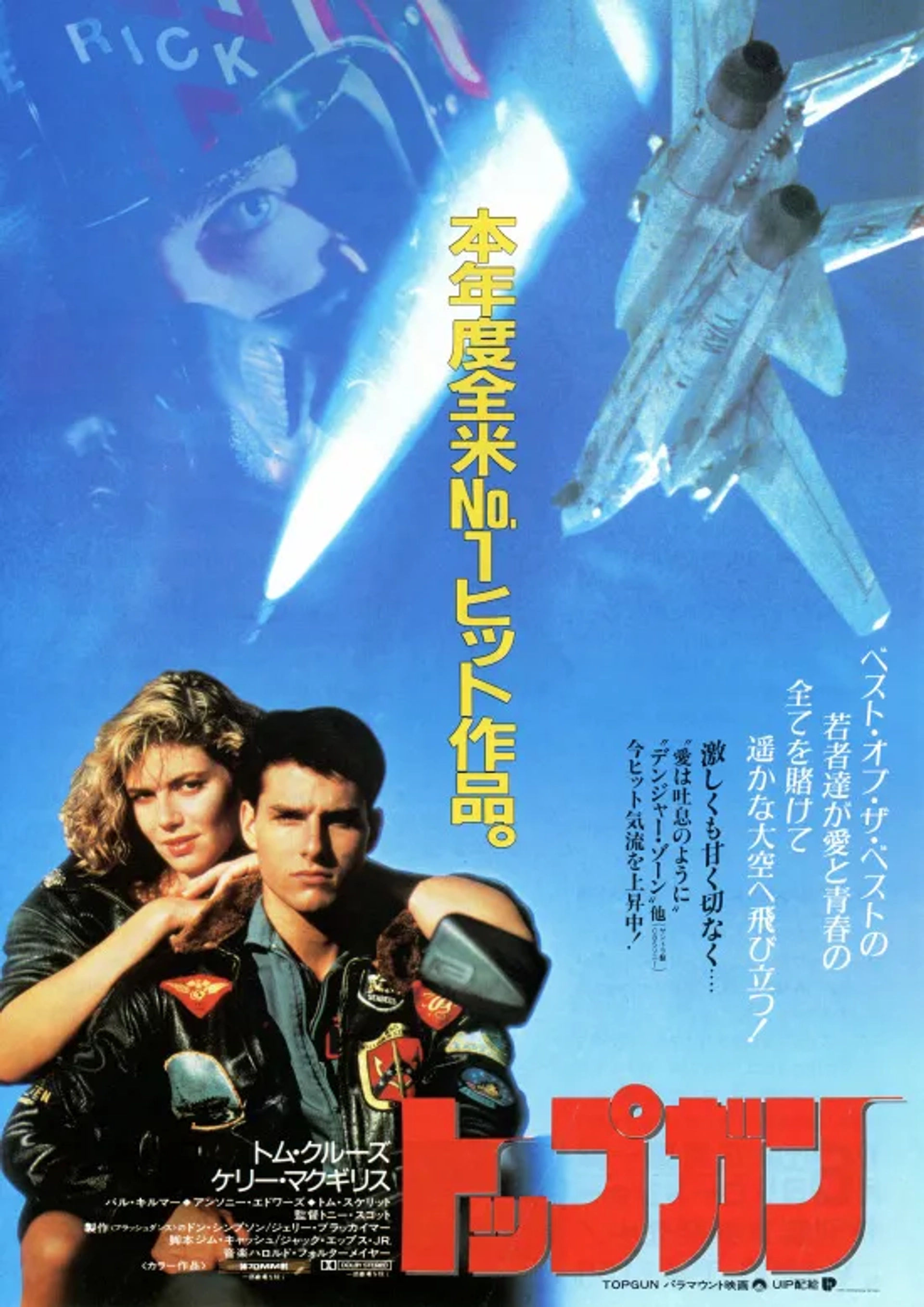 Tom Cruise and Kelly McGillis in Top Gun (1986)