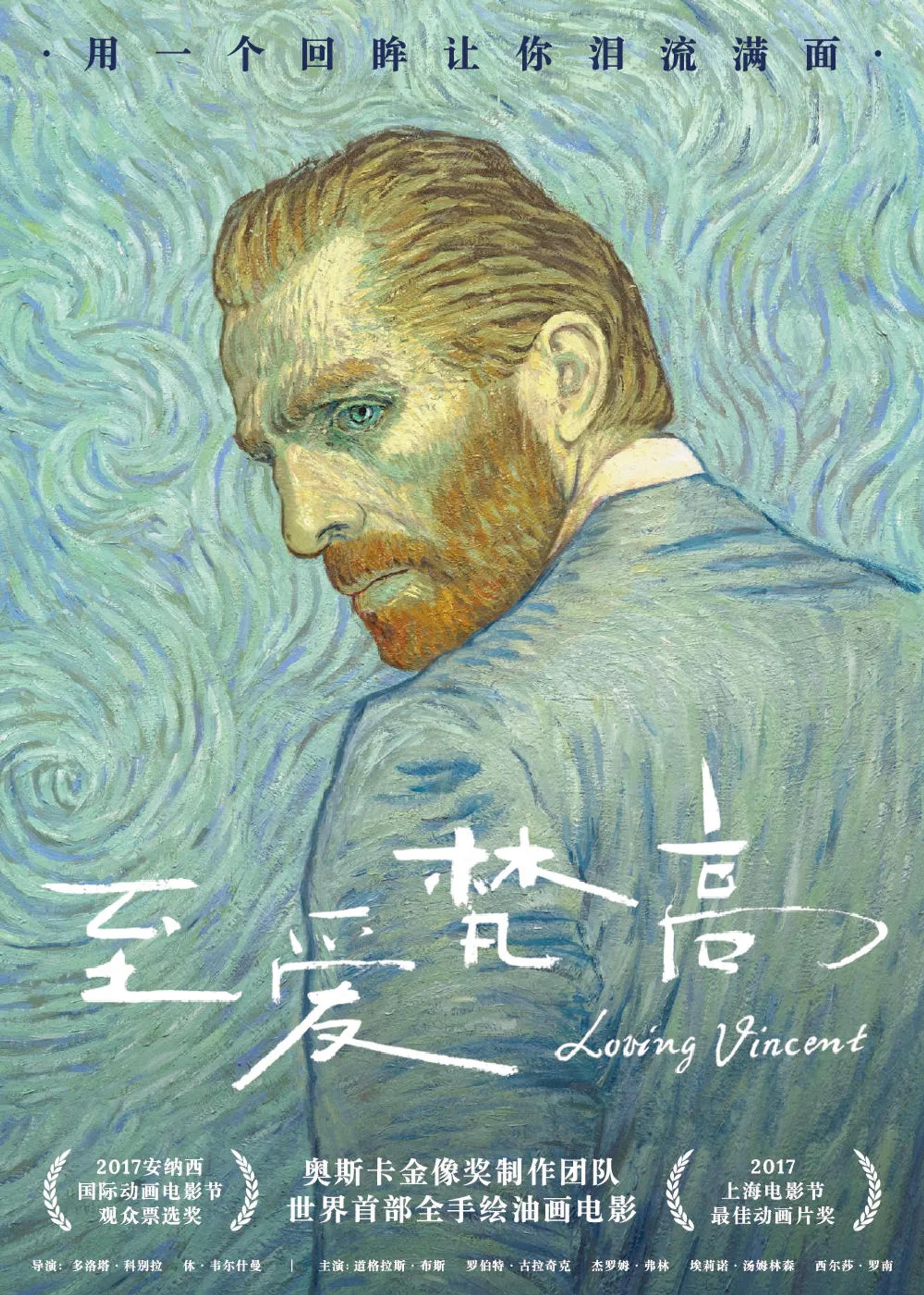 Loving Vincent (2017)