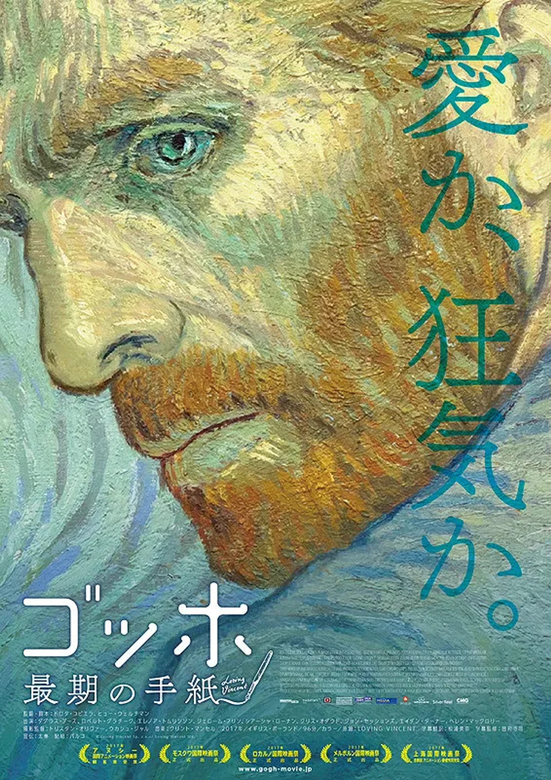 Loving Vincent (2017)