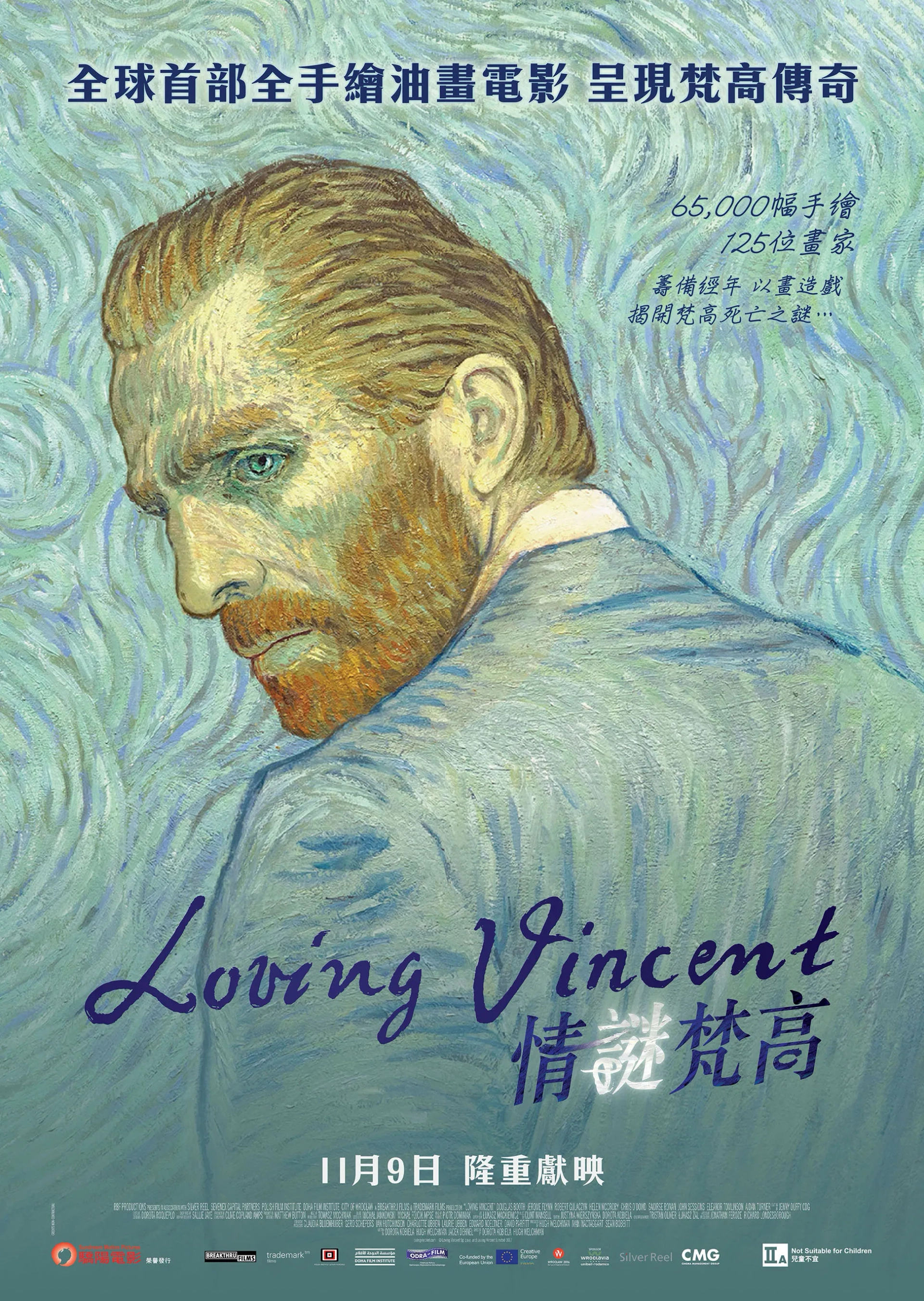 Loving Vincent (2017)