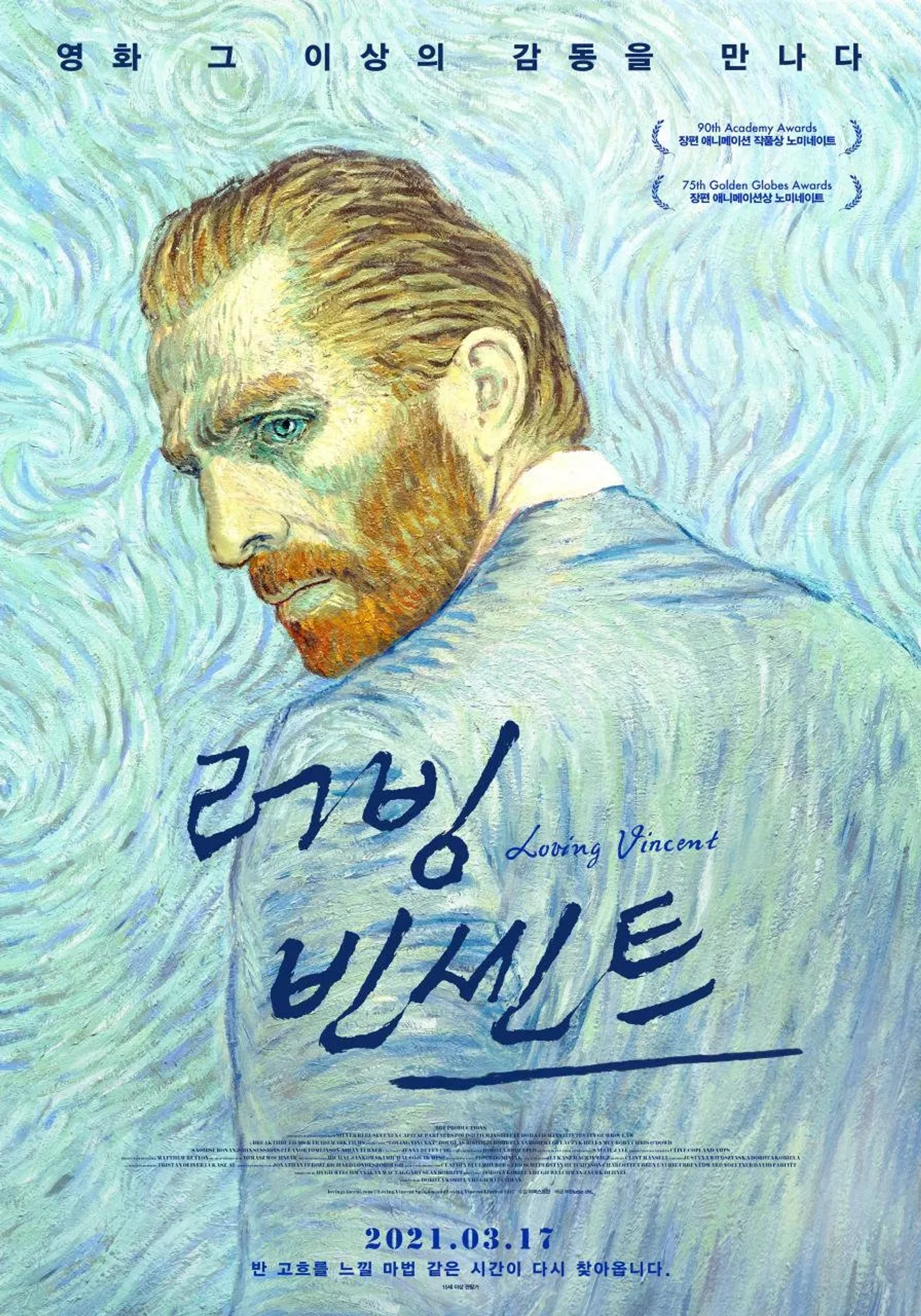 Loving Vincent (2017)