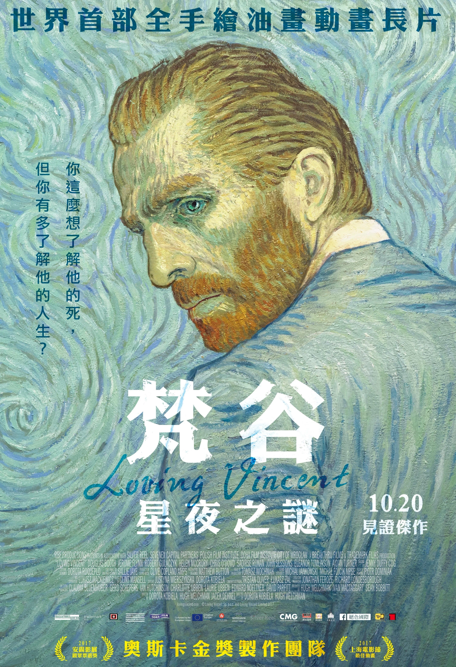 Loving Vincent (2017)