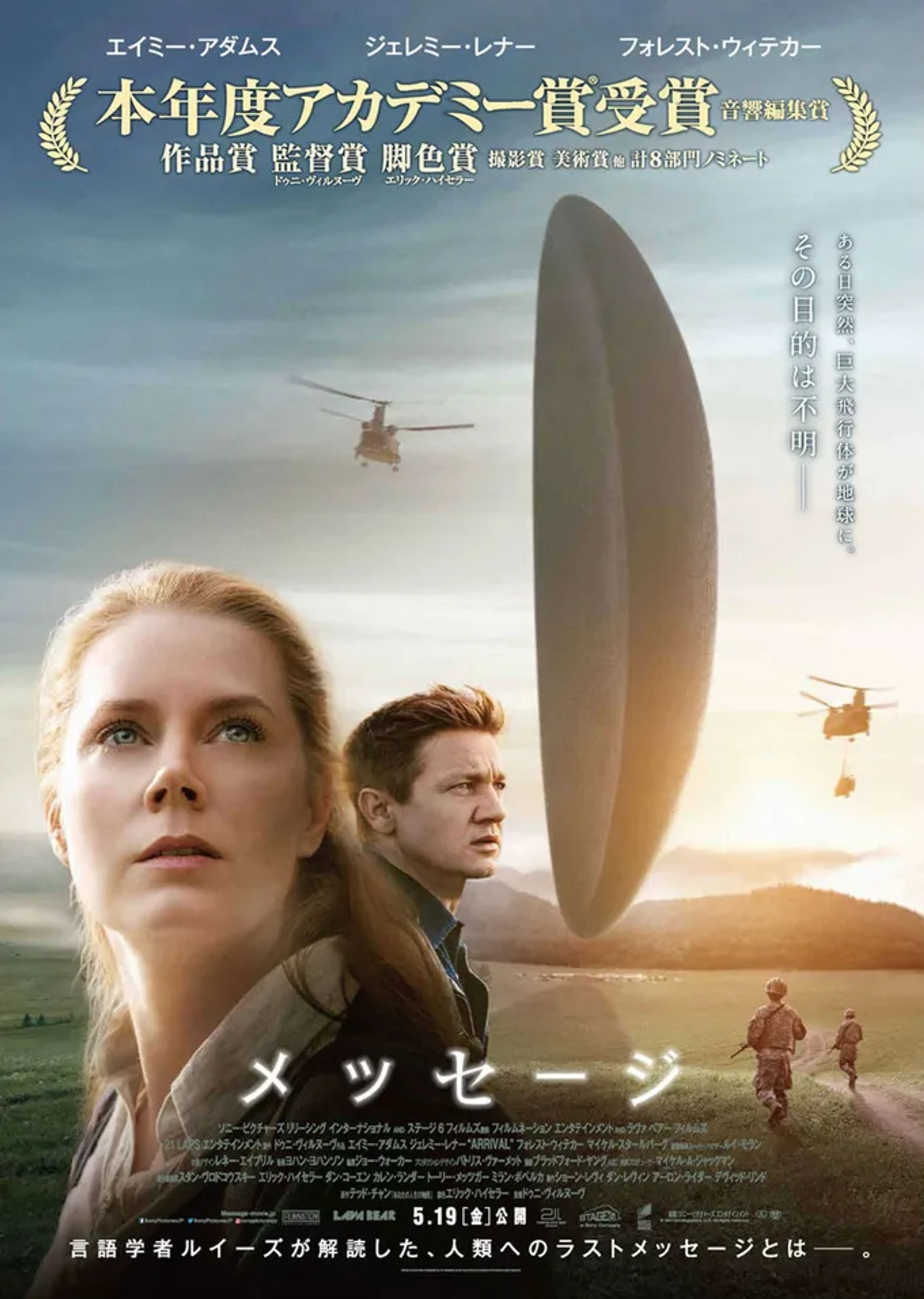 Amy Adams and Jeremy Renner in Arrival (2016)