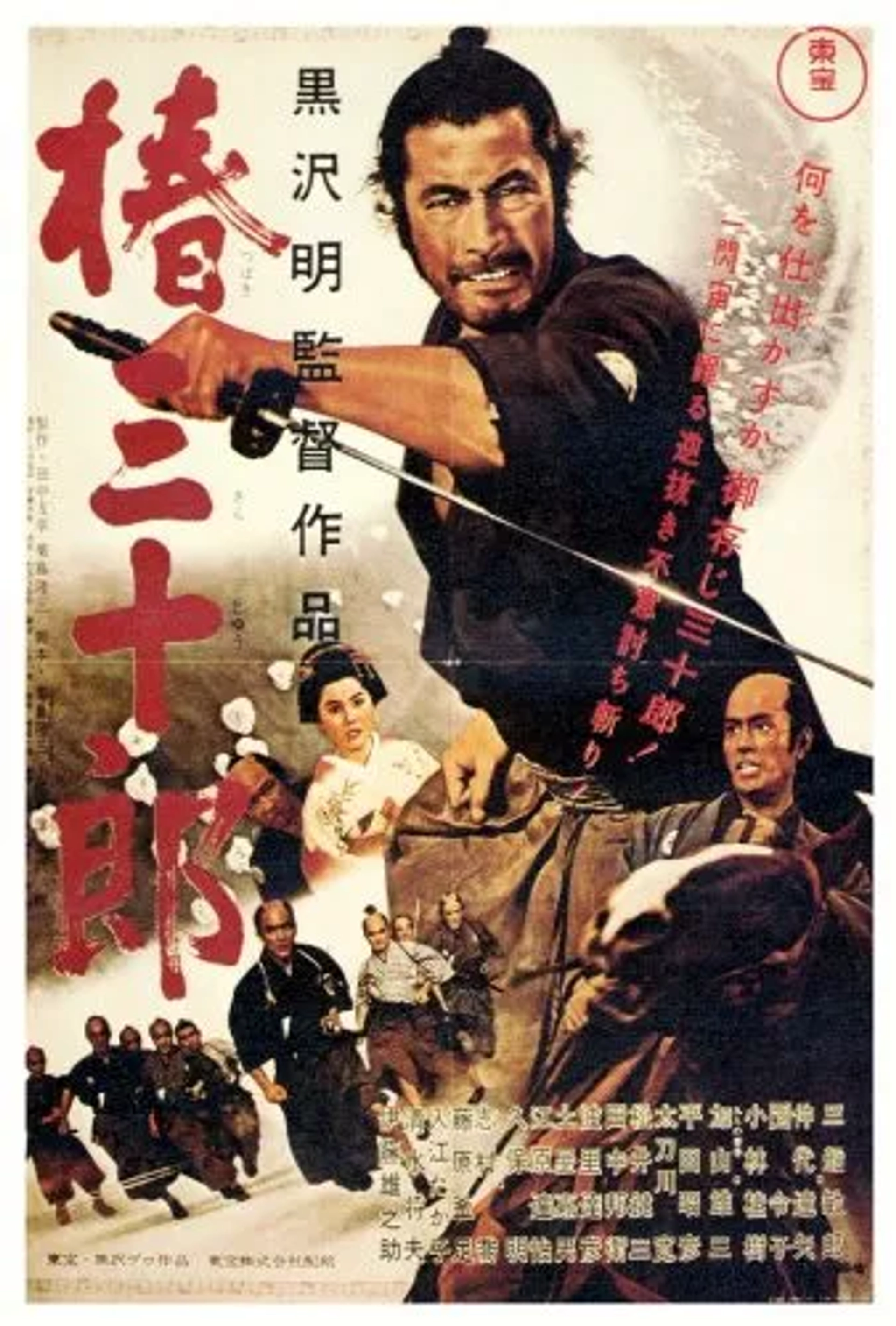 Toshirô Mifune, Reiko Dan, and Tatsuya Nakadai in Sanjuro (1962)