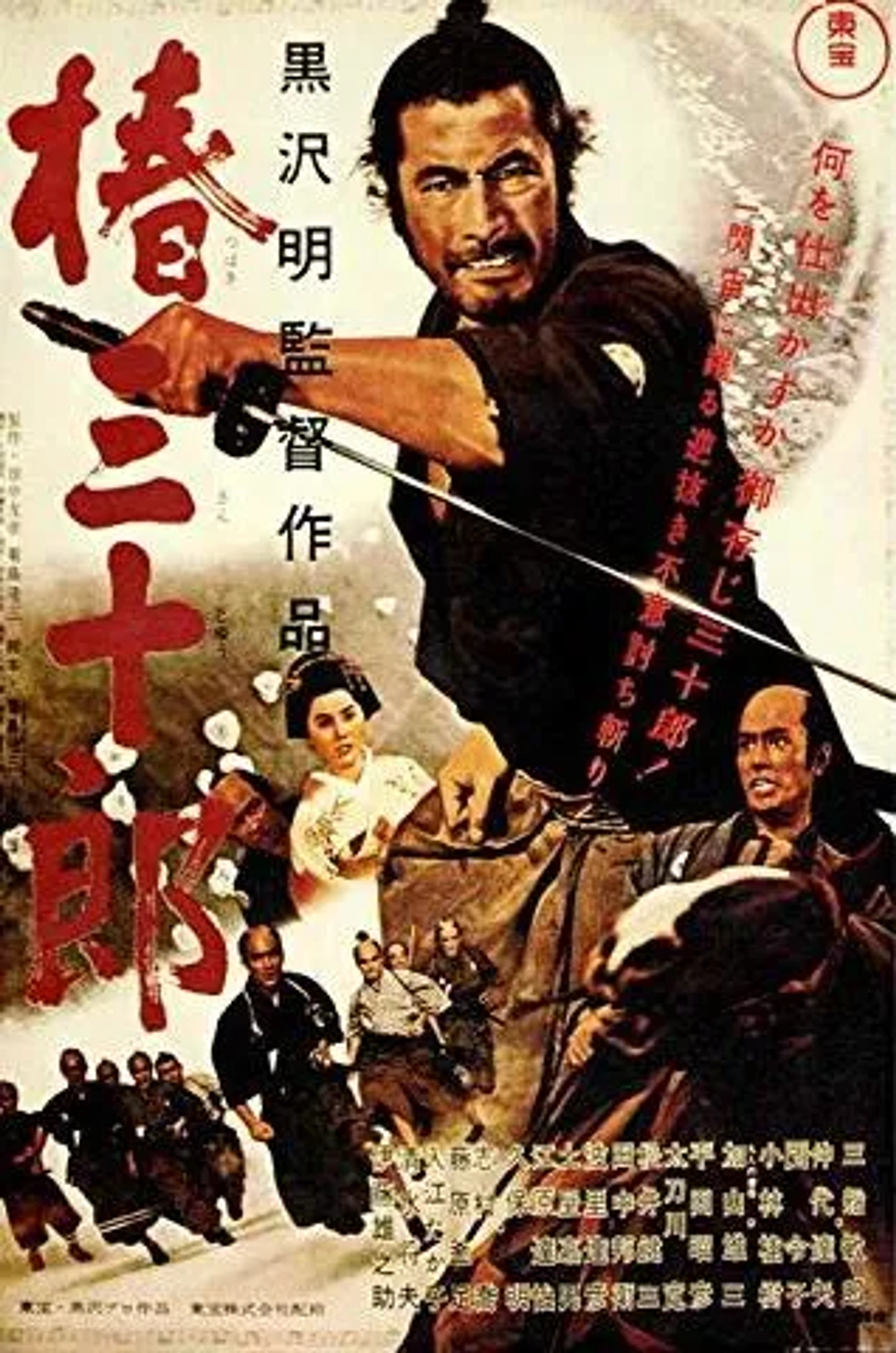 Toshirô Mifune and Tatsuya Nakadai in Sanjuro (1962)