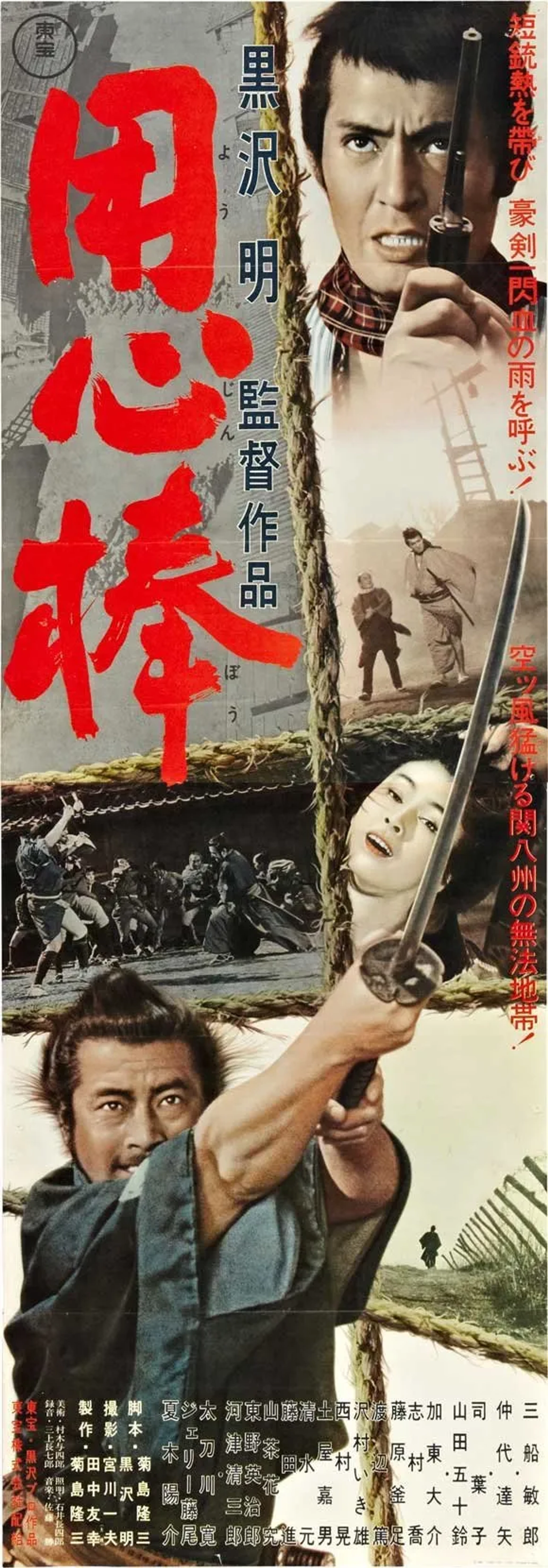 Toshirô Mifune, Tatsuya Nakadai, Ikio Sawamura, and Yôko Tsukasa in Yojimbo (1961)