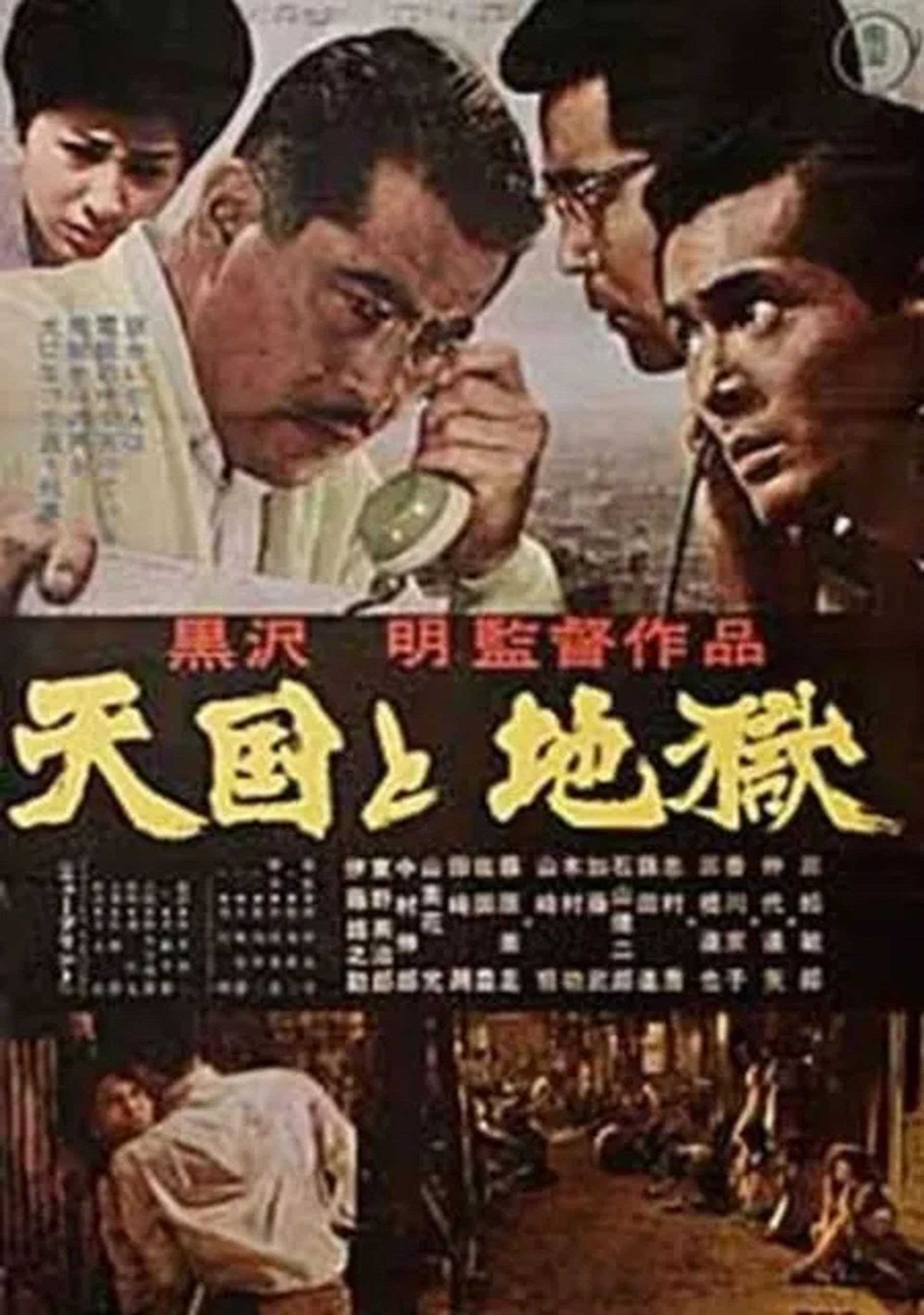 Toshirô Mifune, Kyôko Kagawa, Tatsuya Mihashi, Tatsuya Nakadai, and Tsutomu Yamazaki in High and Low (1963)