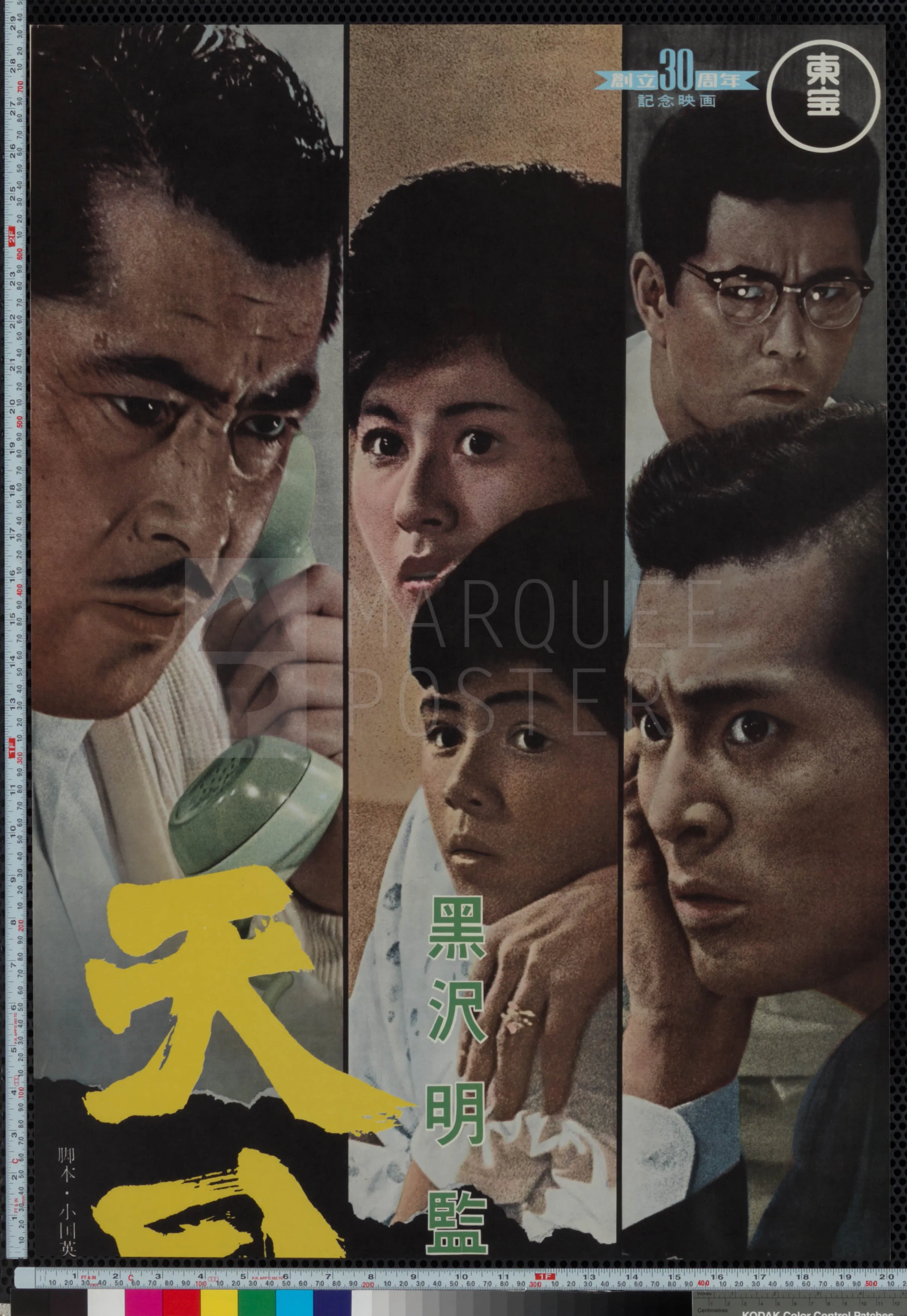 Toshirô Mifune, Toshio Egi, Kyôko Kagawa, Tatsuya Mihashi, and Tatsuya Nakadai in High and Low (1963)