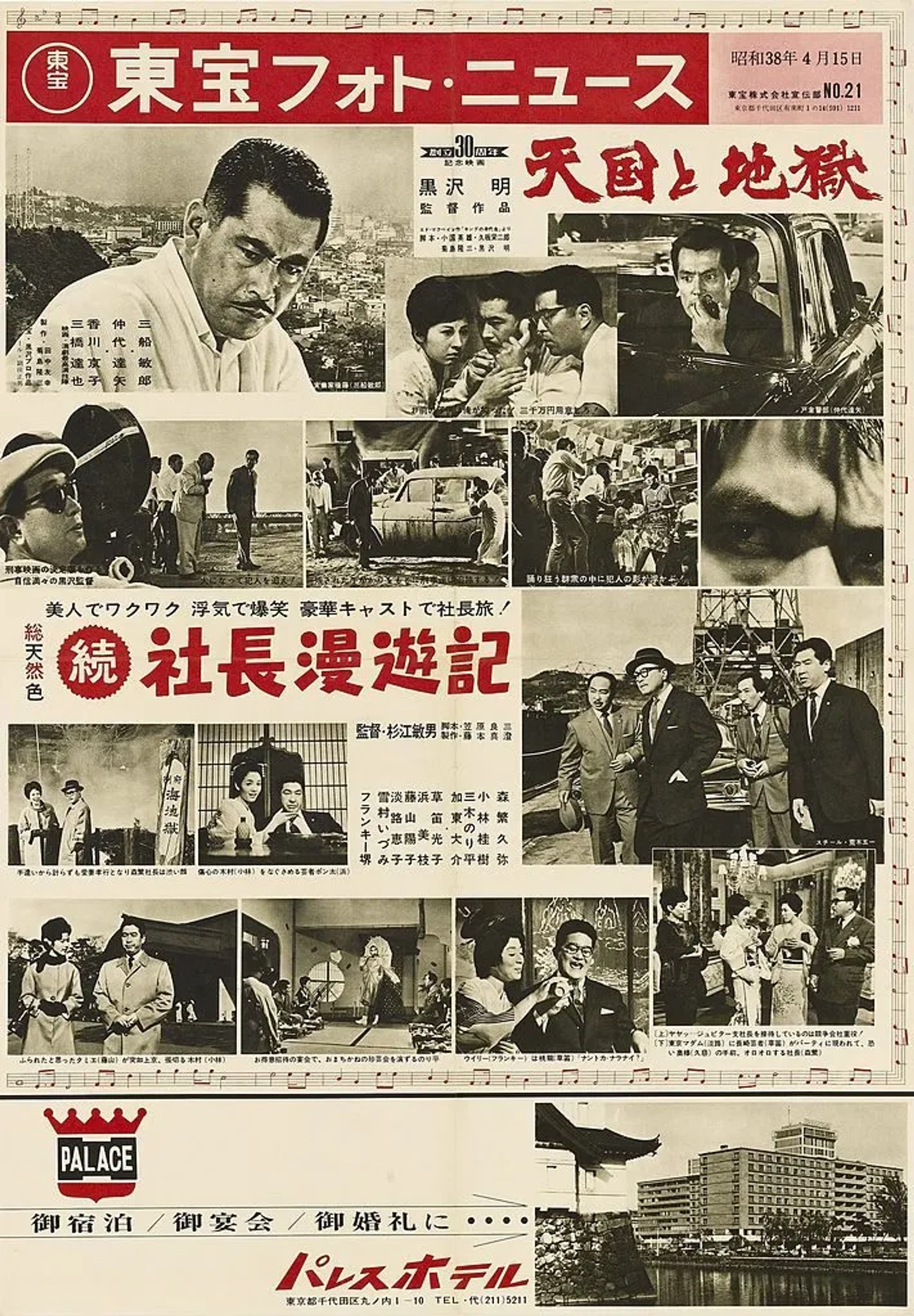 Akira Kurosawa, Toshirô Mifune, Kyôko Kagawa, Tatsuya Mihashi, Tatsuya Nakadai, and Tsutomu Yamazaki in High and Low (1963)