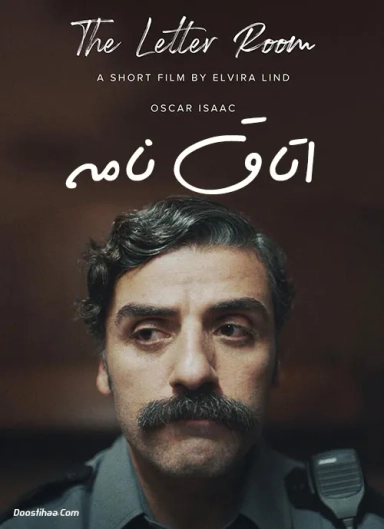اتاق نامه