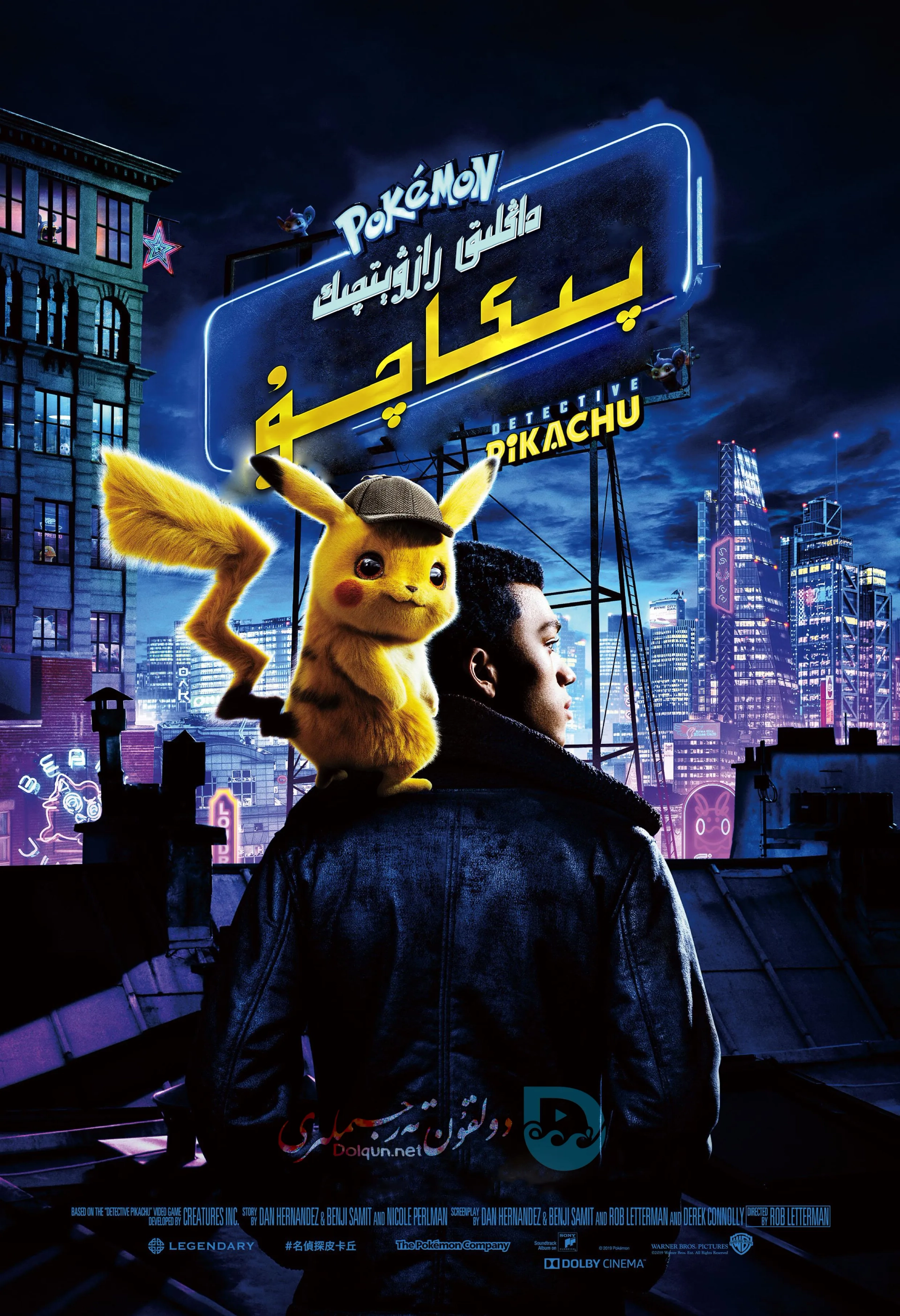 Justice Smith in Pokémon: Detective Pikachu (2019)