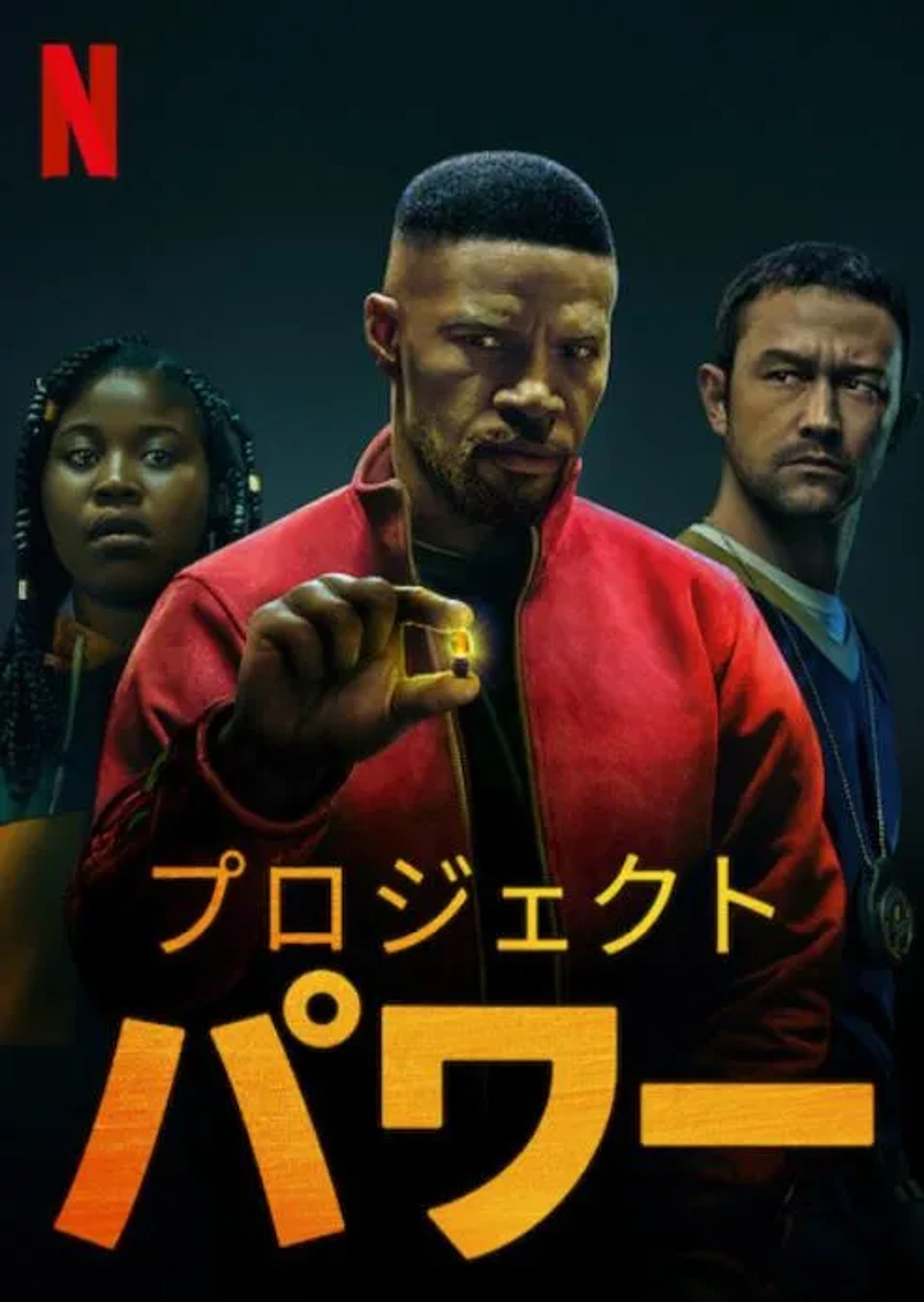 Jamie Foxx, Joseph Gordon-Levitt, and Dominique Fishback in Project Power (2020)