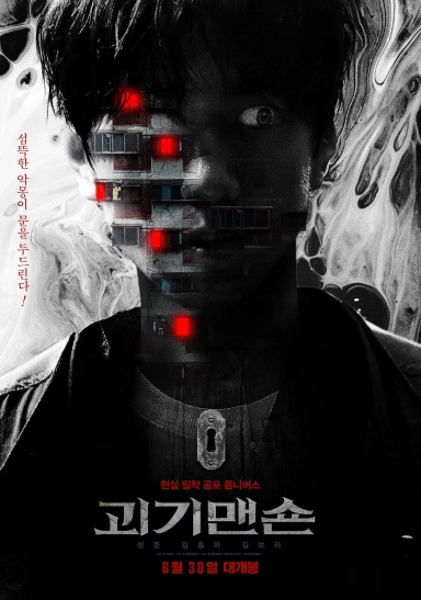 عمارت ارواح