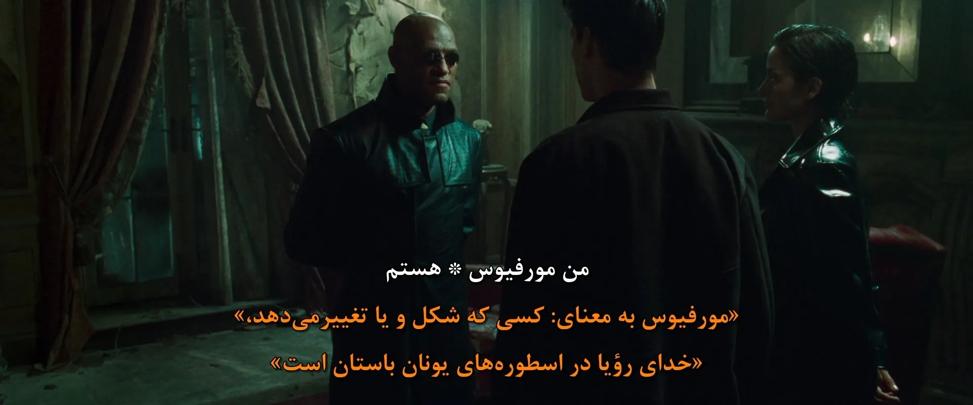 Keanu Reeves, Laurence Fishburne, and Carrie-Anne Moss in The Matrix (1999)