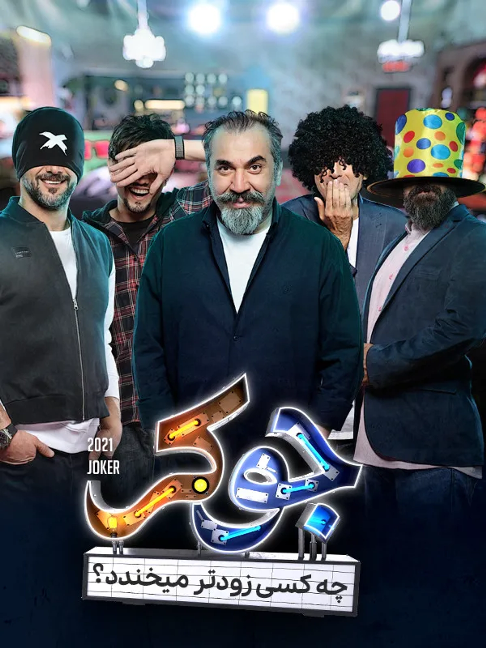 Amin Hayayee, Amir Mahdi Jule, Siamak Ansari, Hooman Hajabdollahi, and Amir Kazemi in Joker (2021)