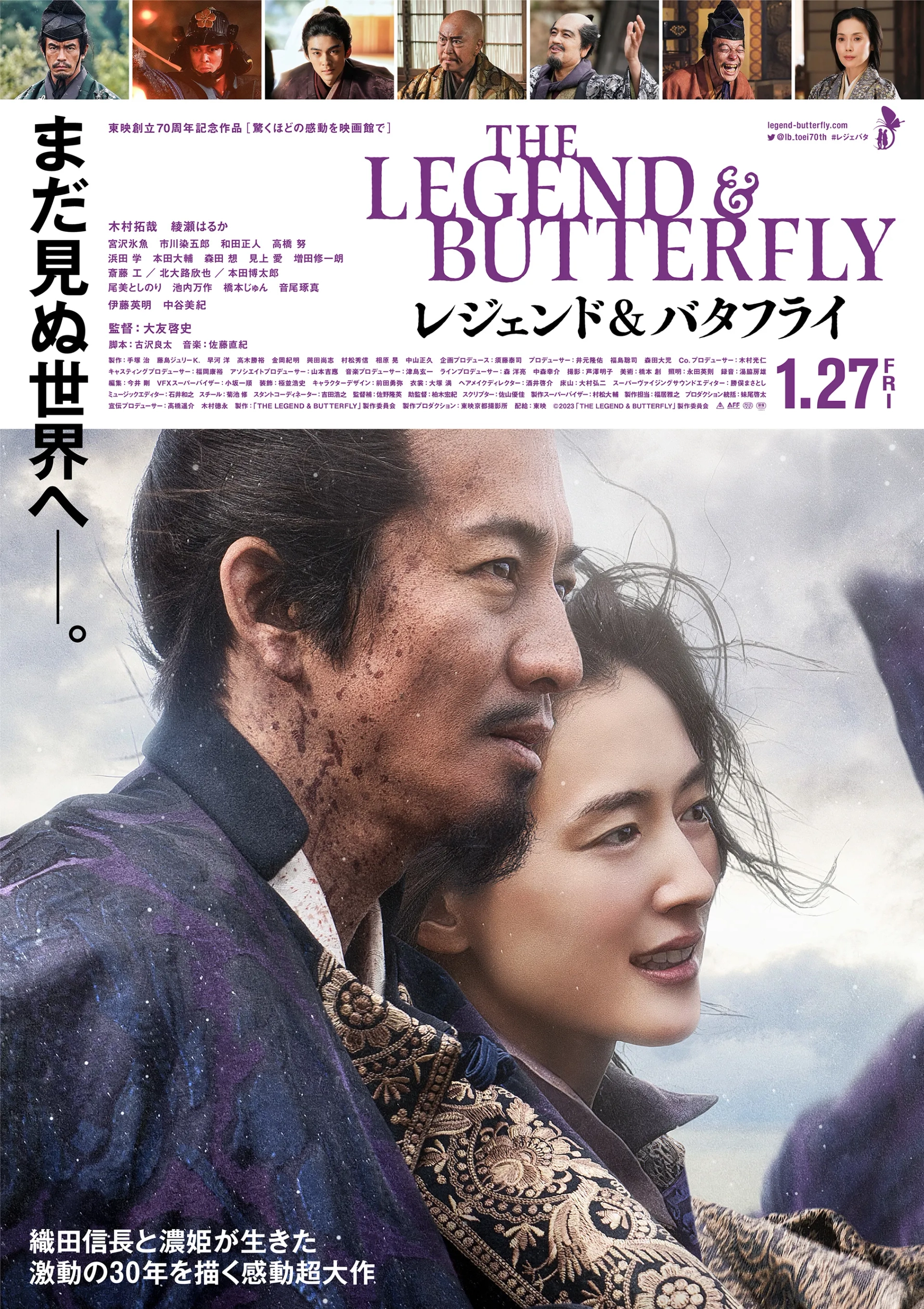 Takuya Kimura and Haruka Ayase in The Legend & Butterfly (2023)