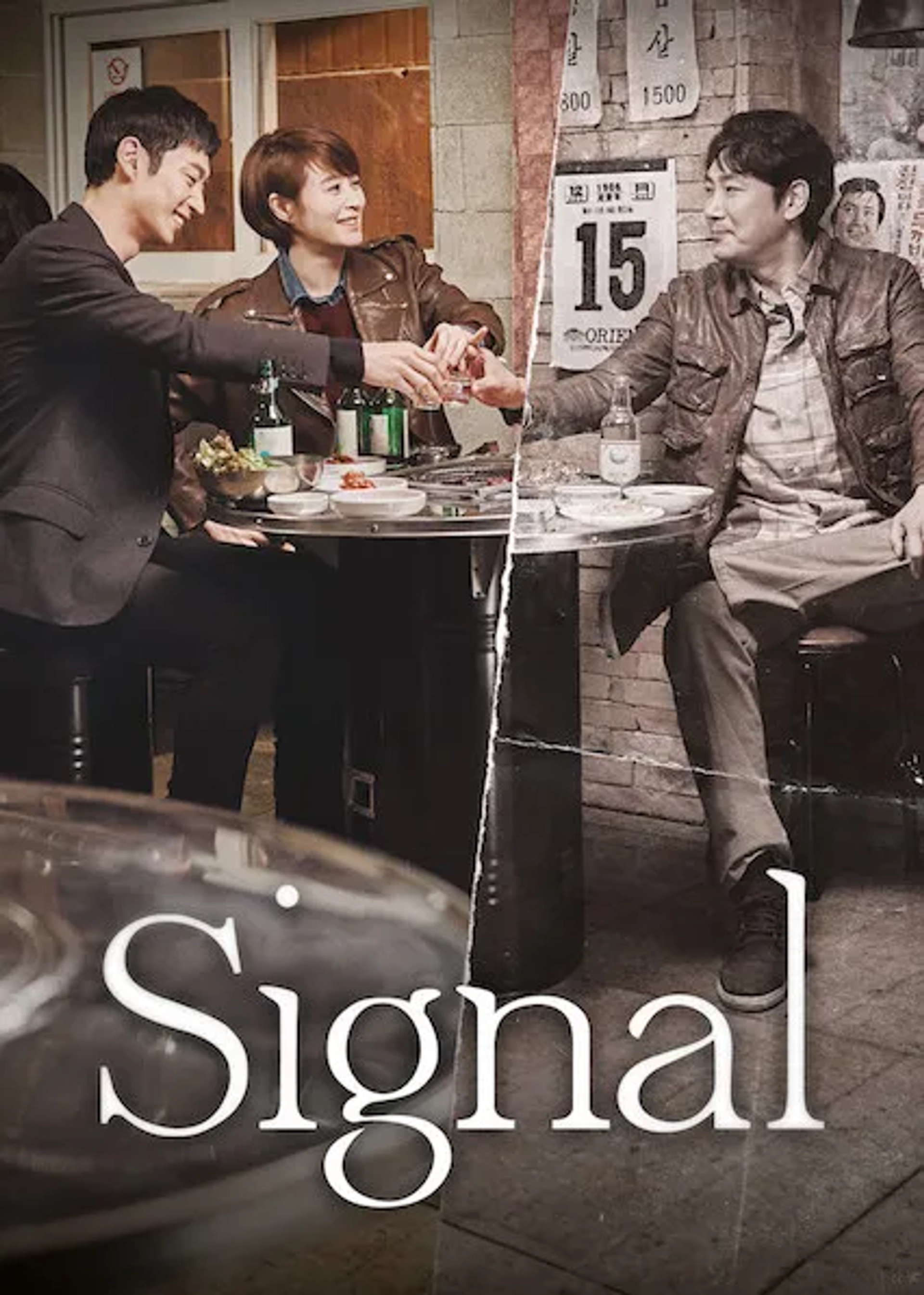 Kim Hye-su, Lee Jehoon, and Cho Jin-woong in Signal (2016)