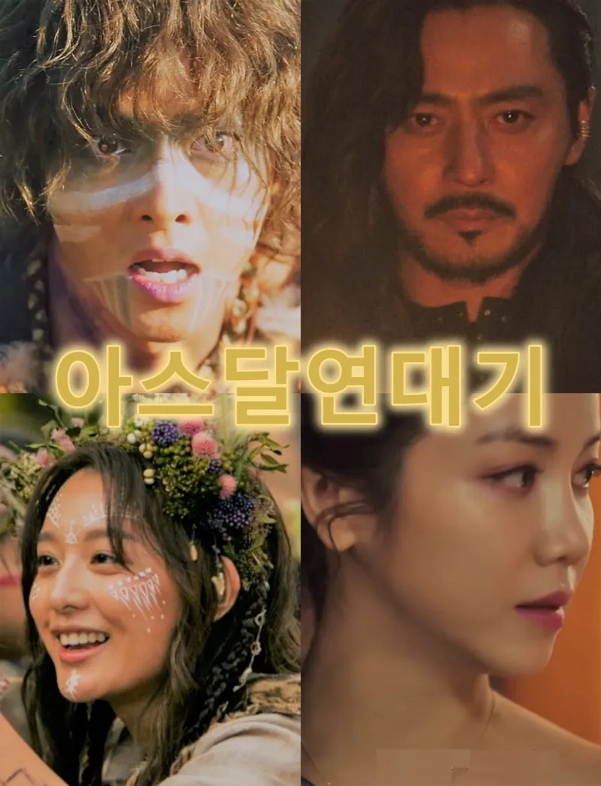 Jang Dong-Gun, Kim Ok-bin, Song Joong-ki, and Kim Ji-won in Arthdal Chronicles (2019)