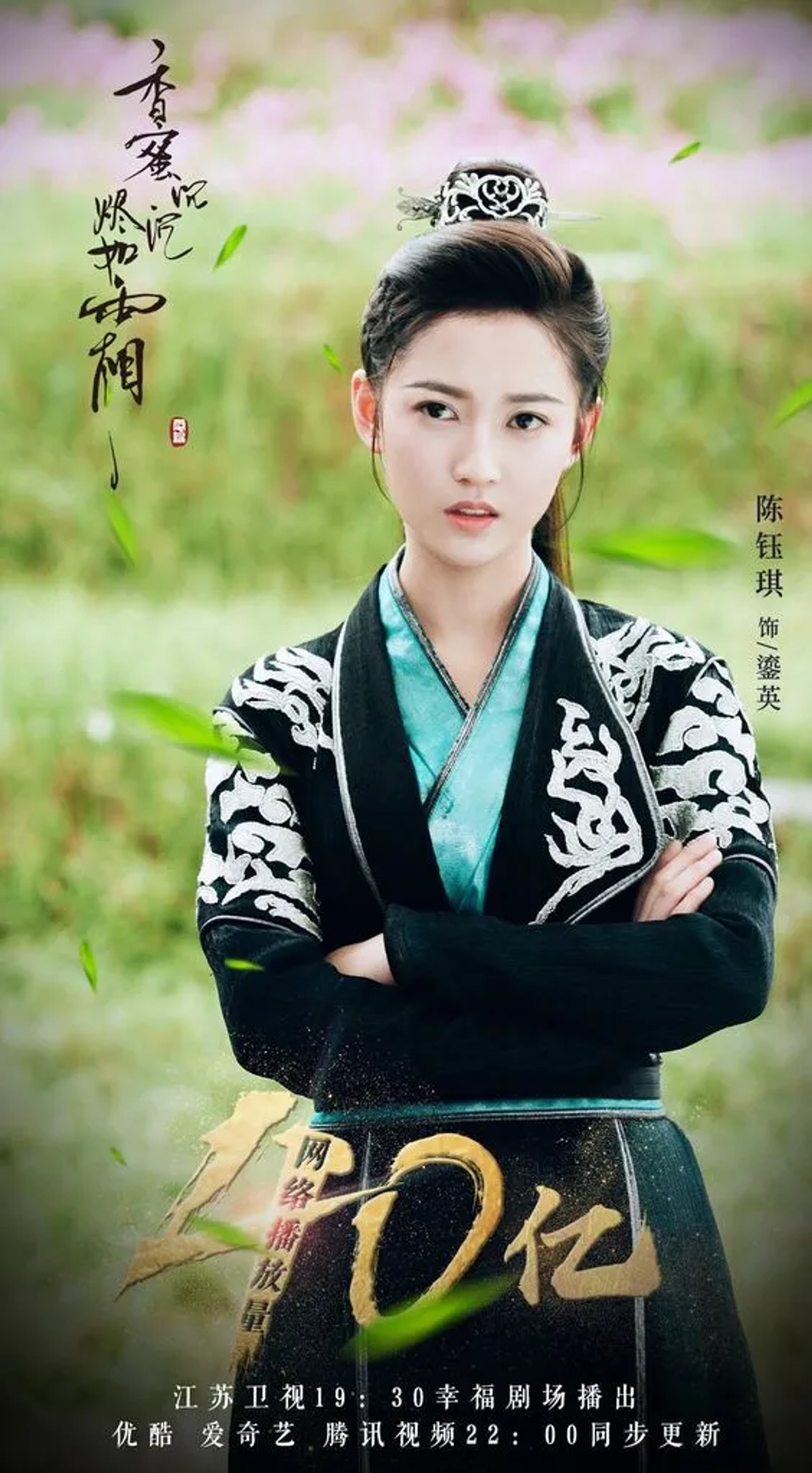 Yuqi Chen in Ashes of Love (2018)