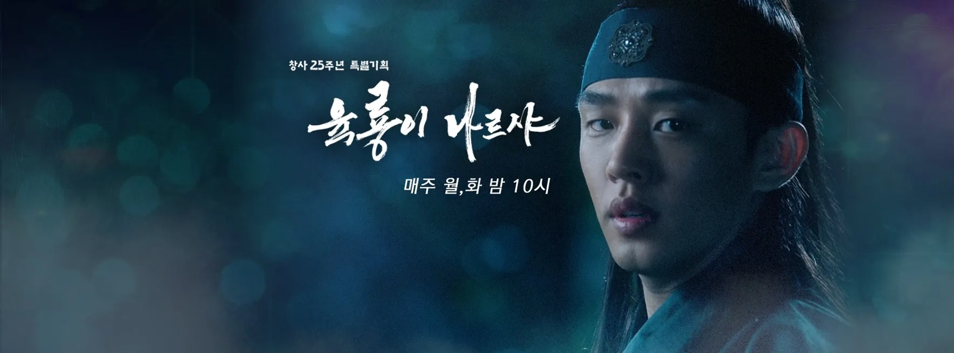 Yoo Ah-in in Yungnyong-i Nareusya (2015)