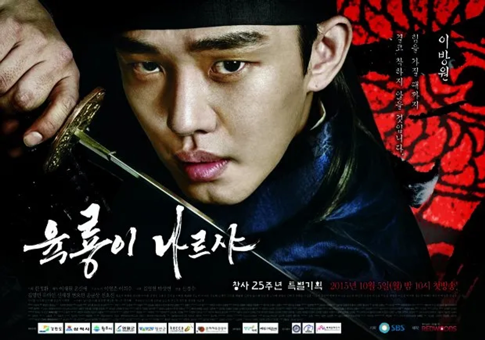 Yoo Ah-in in Yungnyong-i Nareusya (2015)