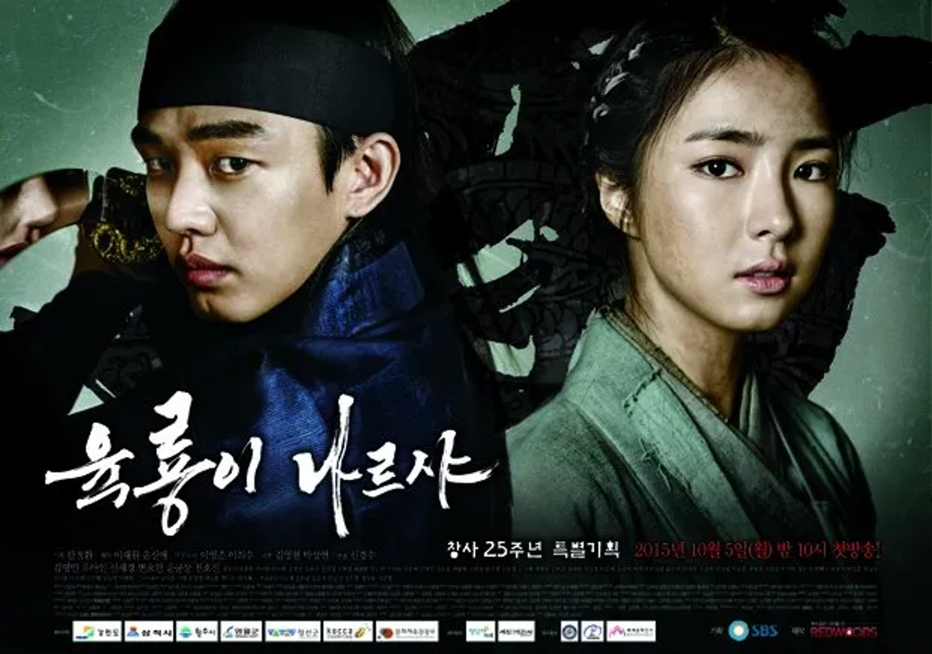 Shin Se-Kyung and Yoo Ah-in in Yungnyong-i Nareusya (2015)