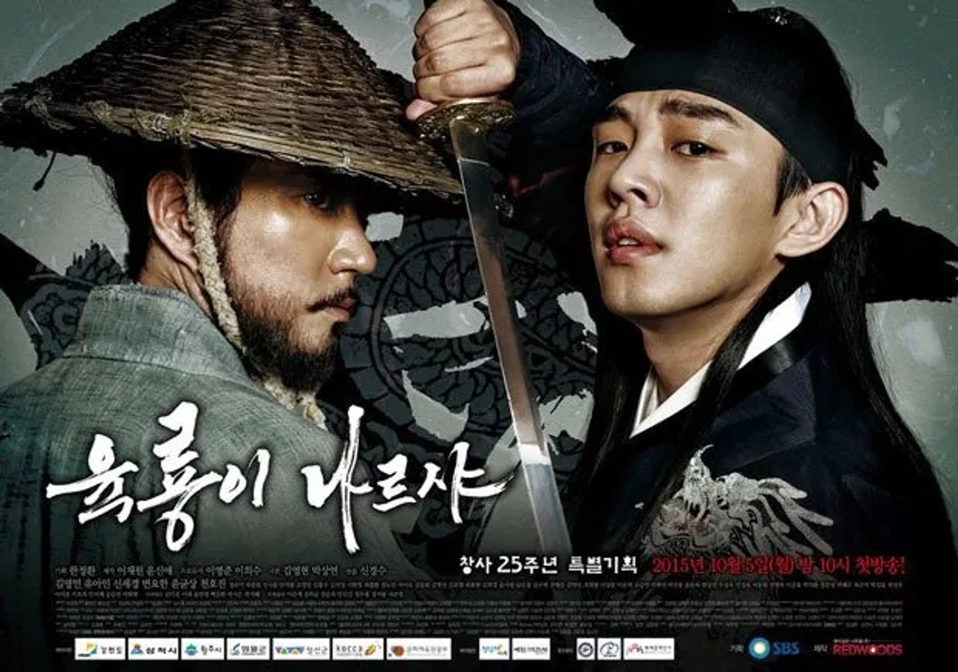 Myung-Min Kim and Yoo Ah-in in Yungnyong-i Nareusya (2015)