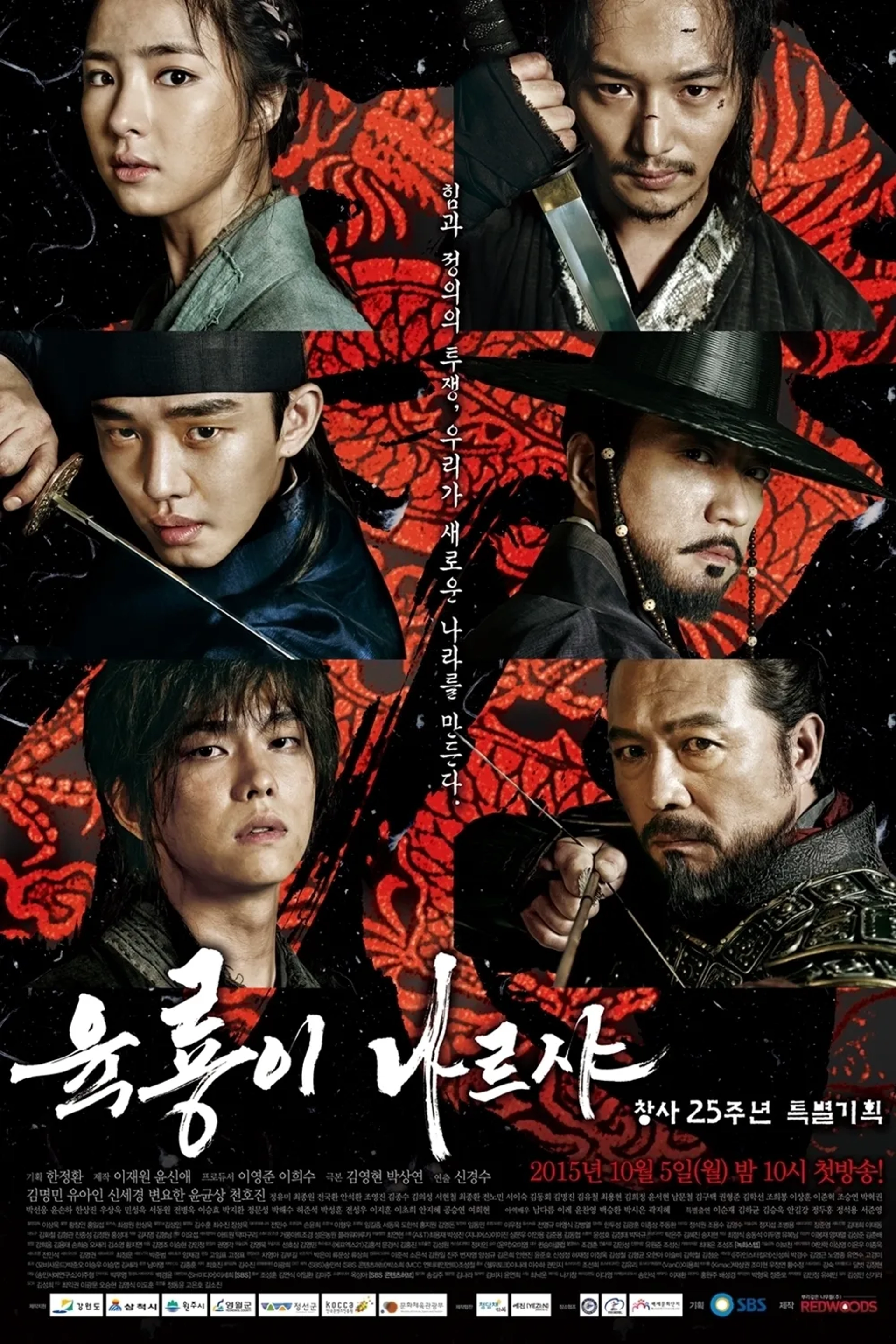 Myung-Min Kim, Ho-jin Chun, Shin Se-Kyung, Yoo Ah-in, Yo-Han Byun, and Yoon Kyun-Sang in Yungnyong-i Nareusya (2015)