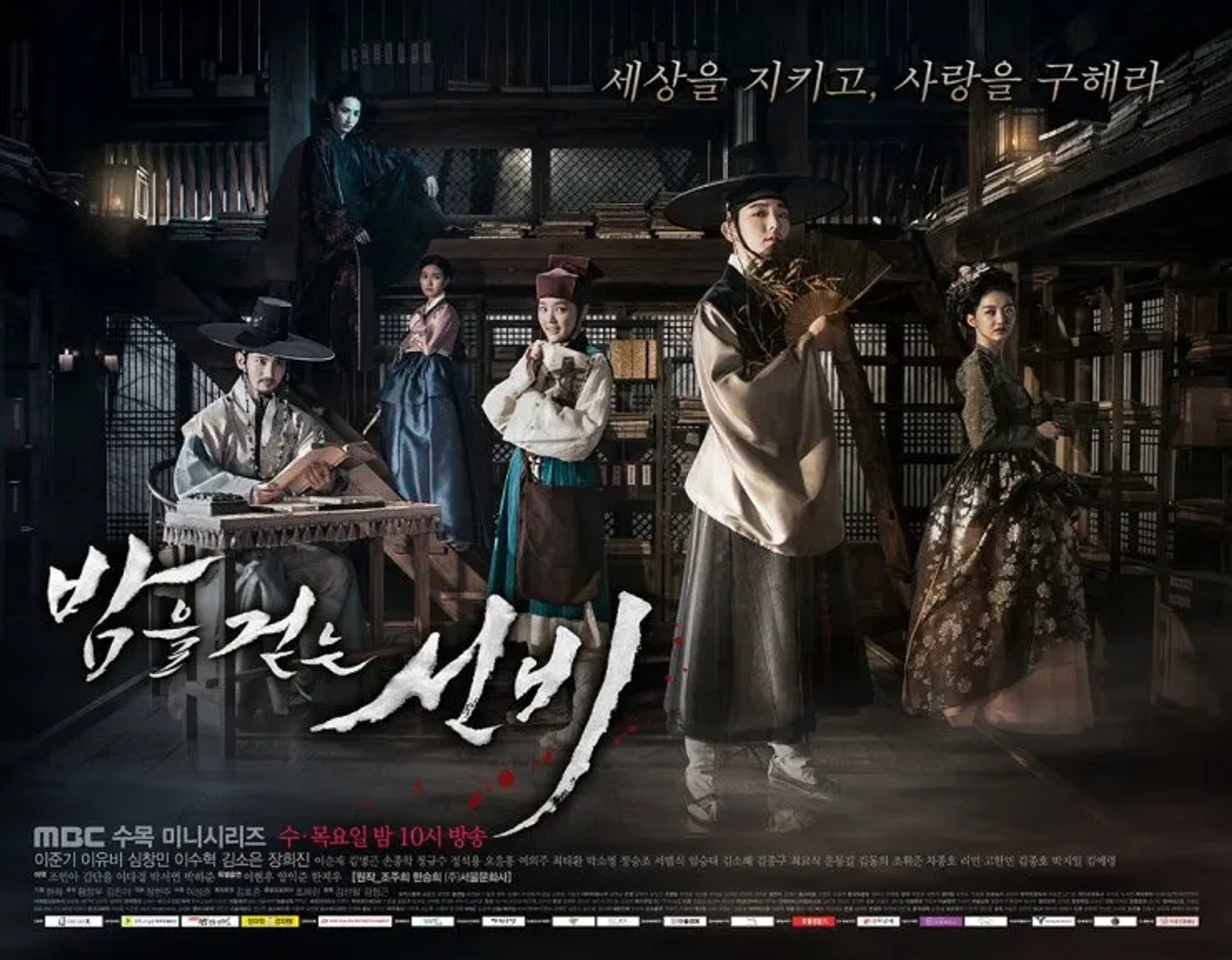 Lee Joon-Gi, Chang-min Shim, Lee Soo-hyuk, and Lee Yoo-Bi in The Scholar Who Walks the Night (2015)