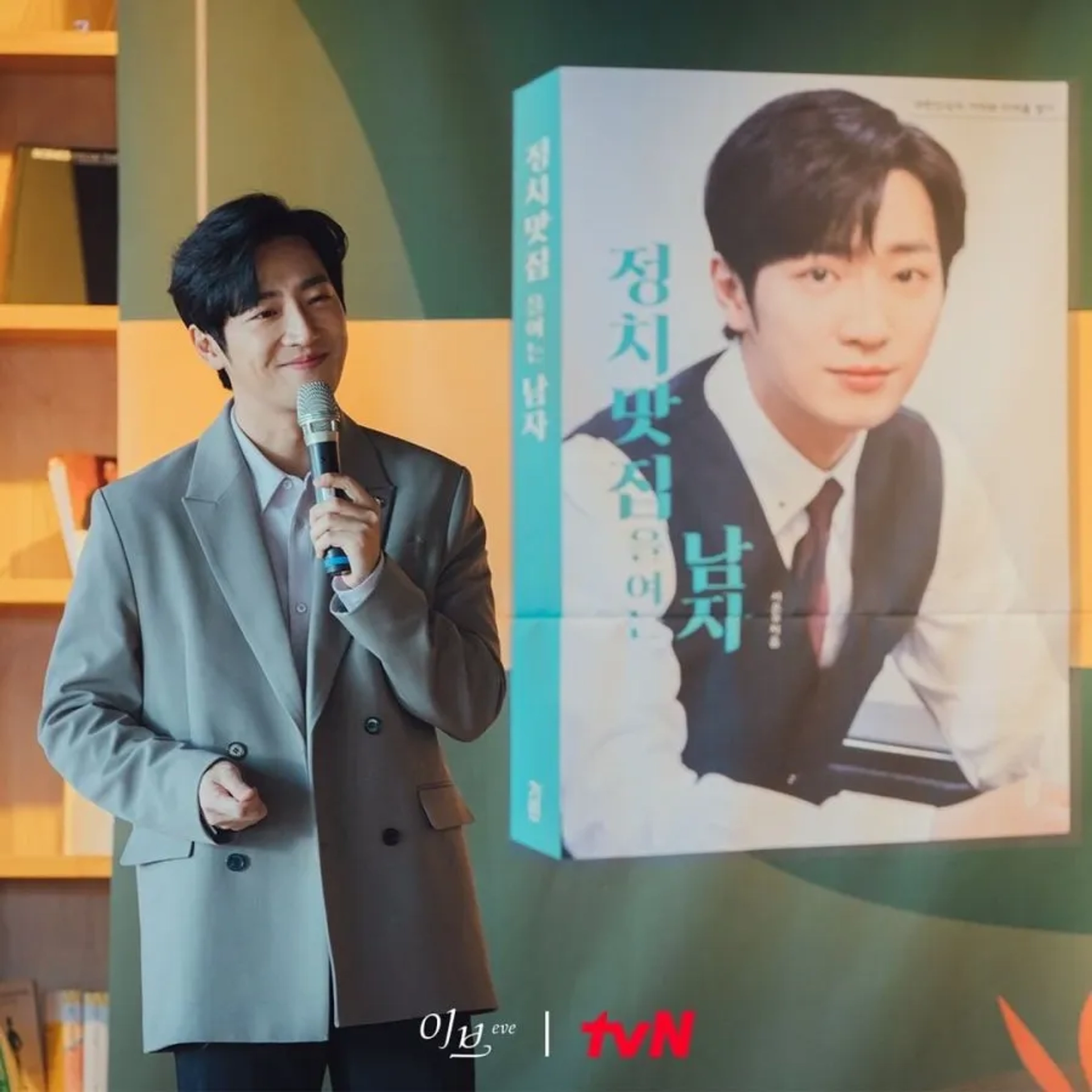 Lee Sang-Yeob in Eve (2022)