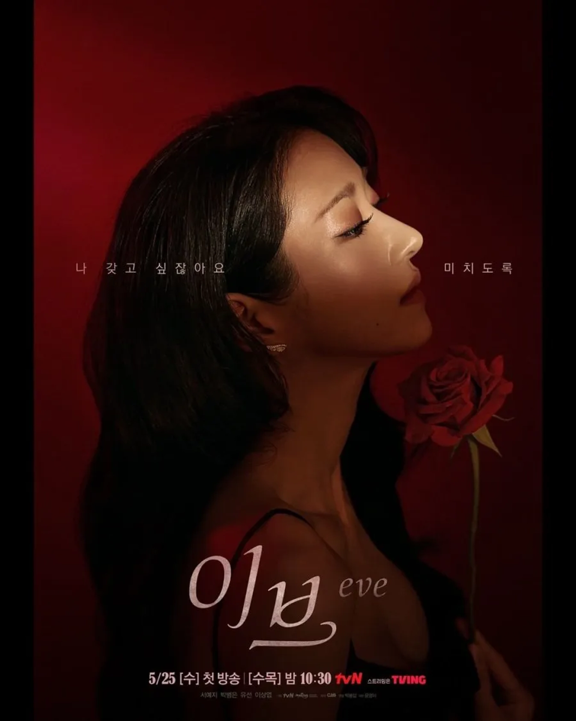 Seo Ye-Ji in Eve (2022)