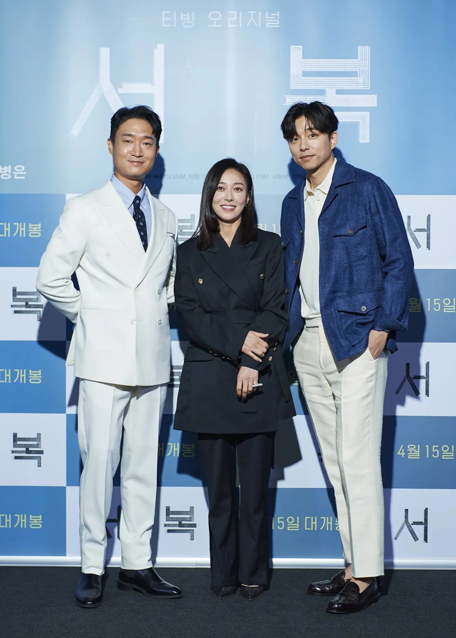 Gong Yoo, Jang Young-Nam, and Jo Woo-jin at an event for Seobok (2021)