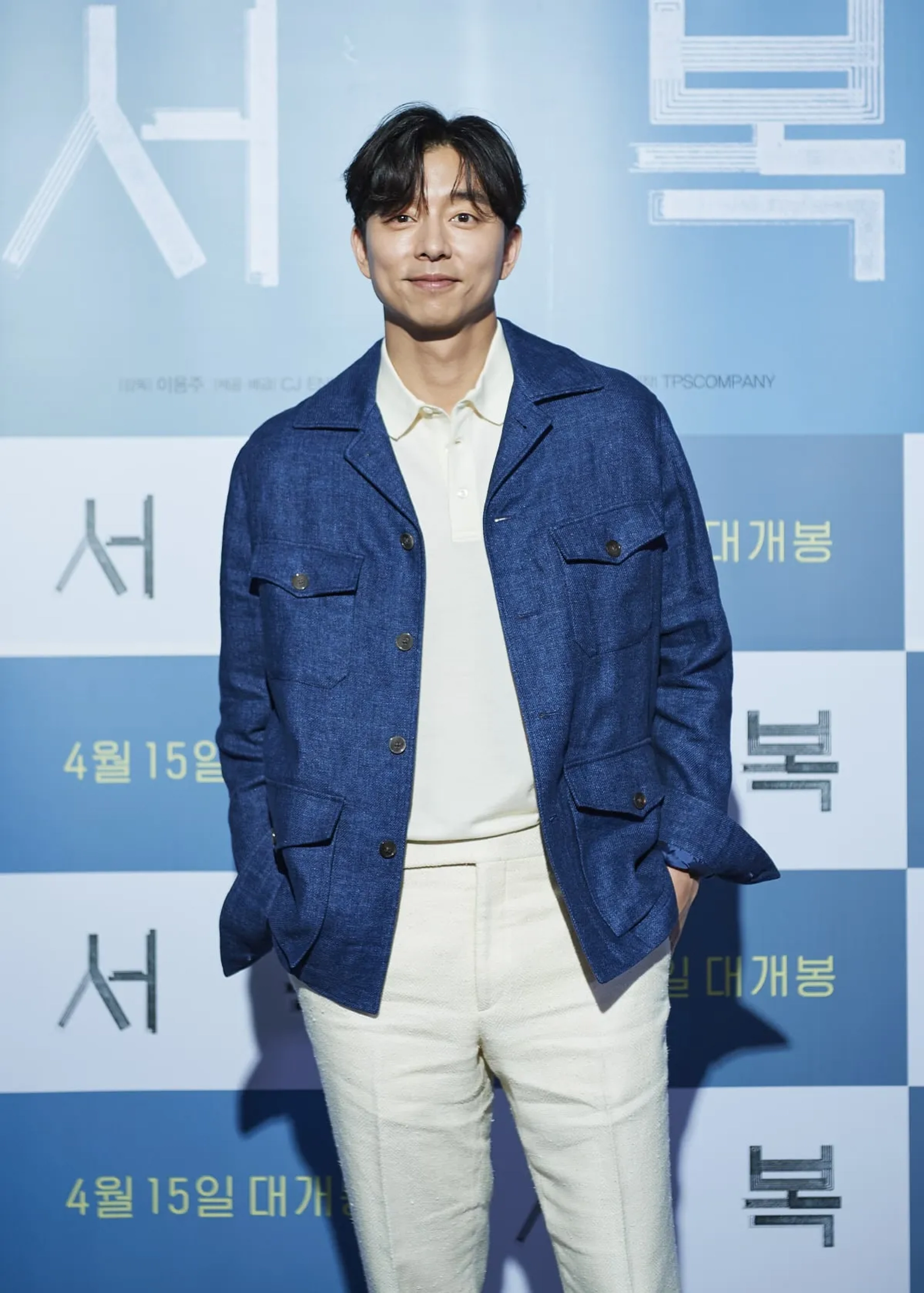 Gong Yoo at an event for Seobok (2021)