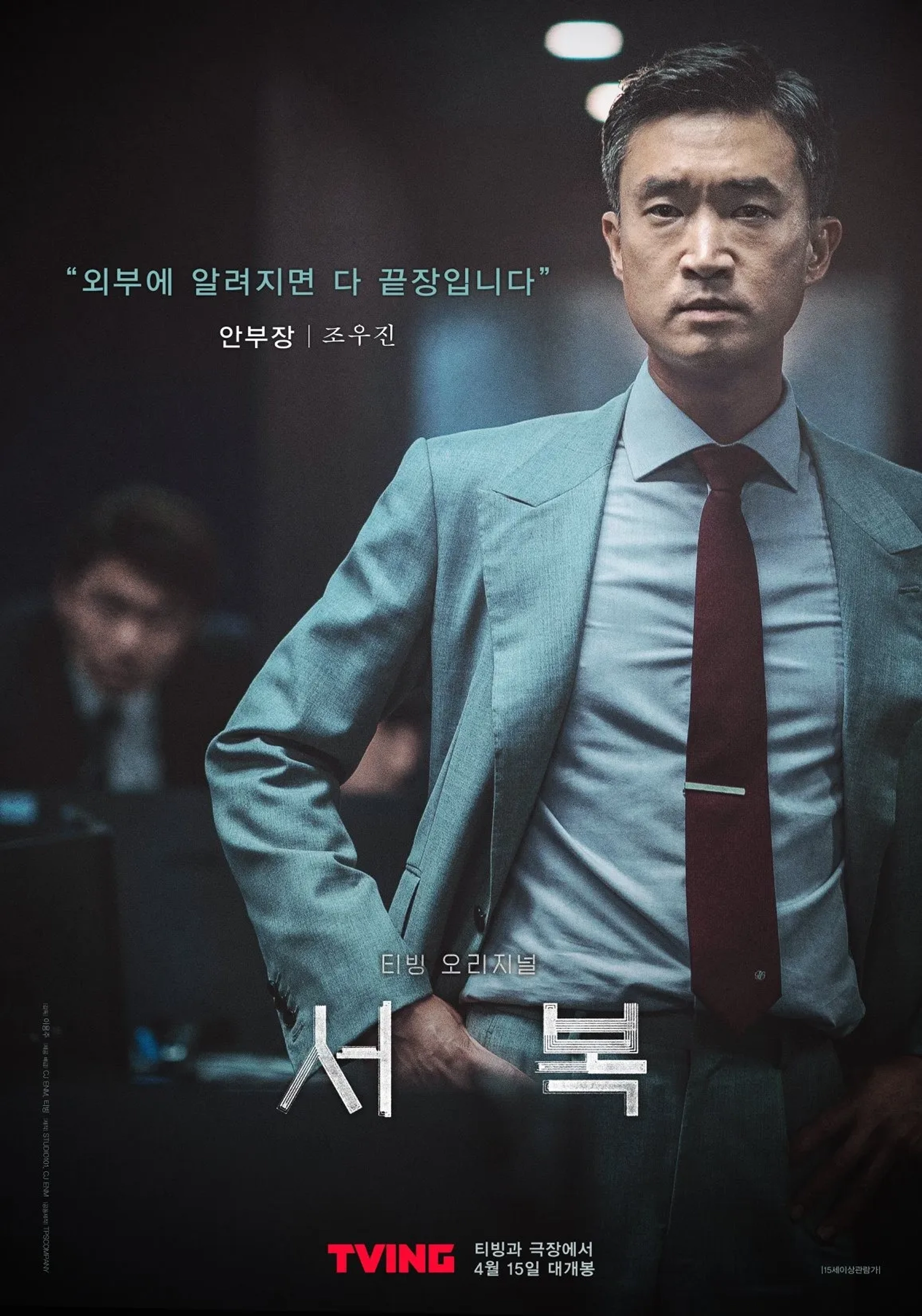 Jo Woo-jin in Seobok (2021)