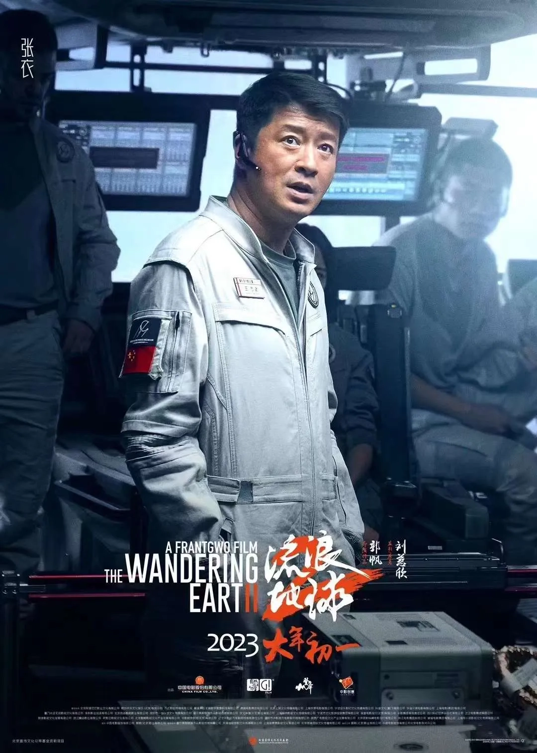 Yi Zhang in The Wandering Earth II (2022)