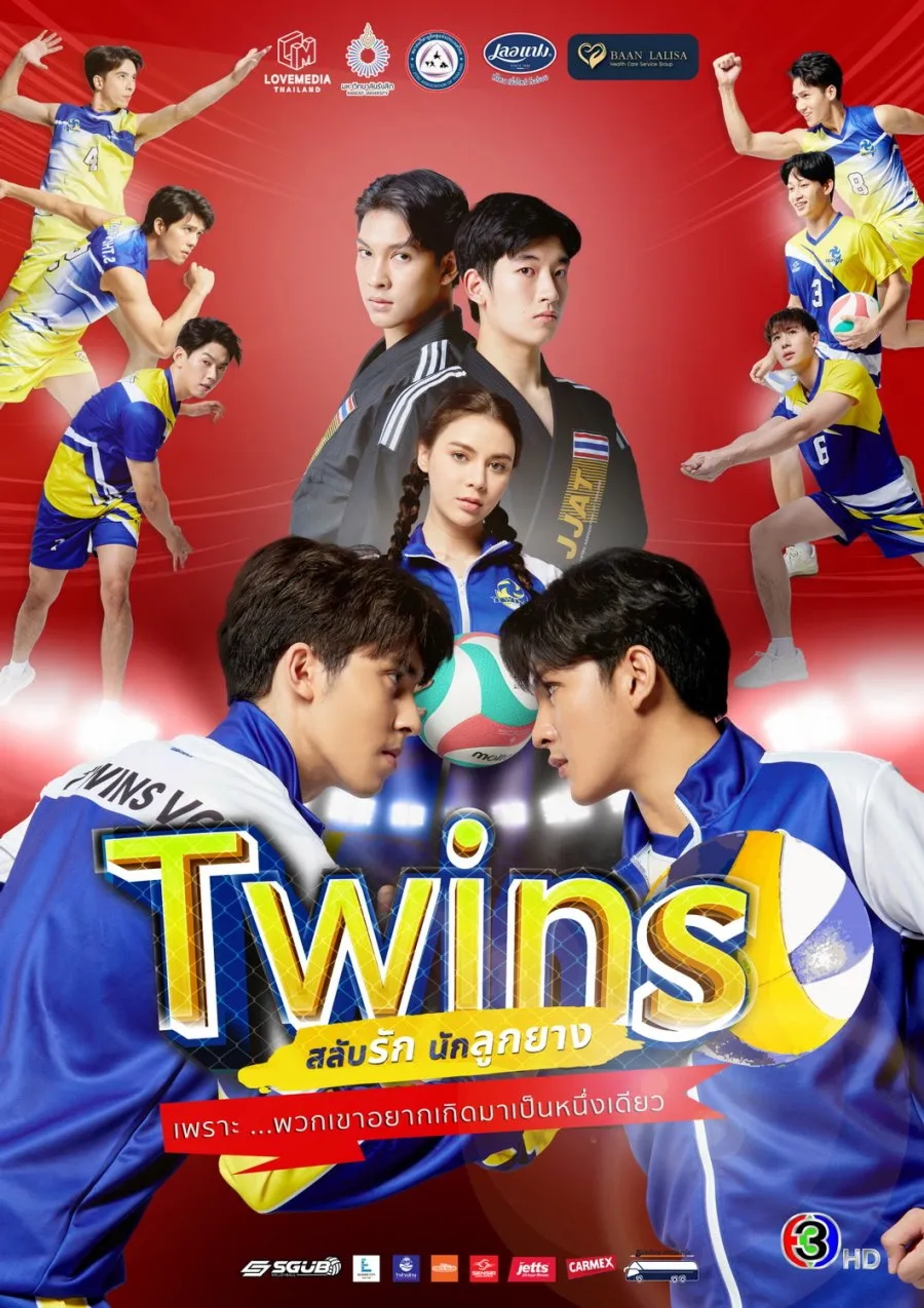 سریال دوقلوها (Twins 2023)