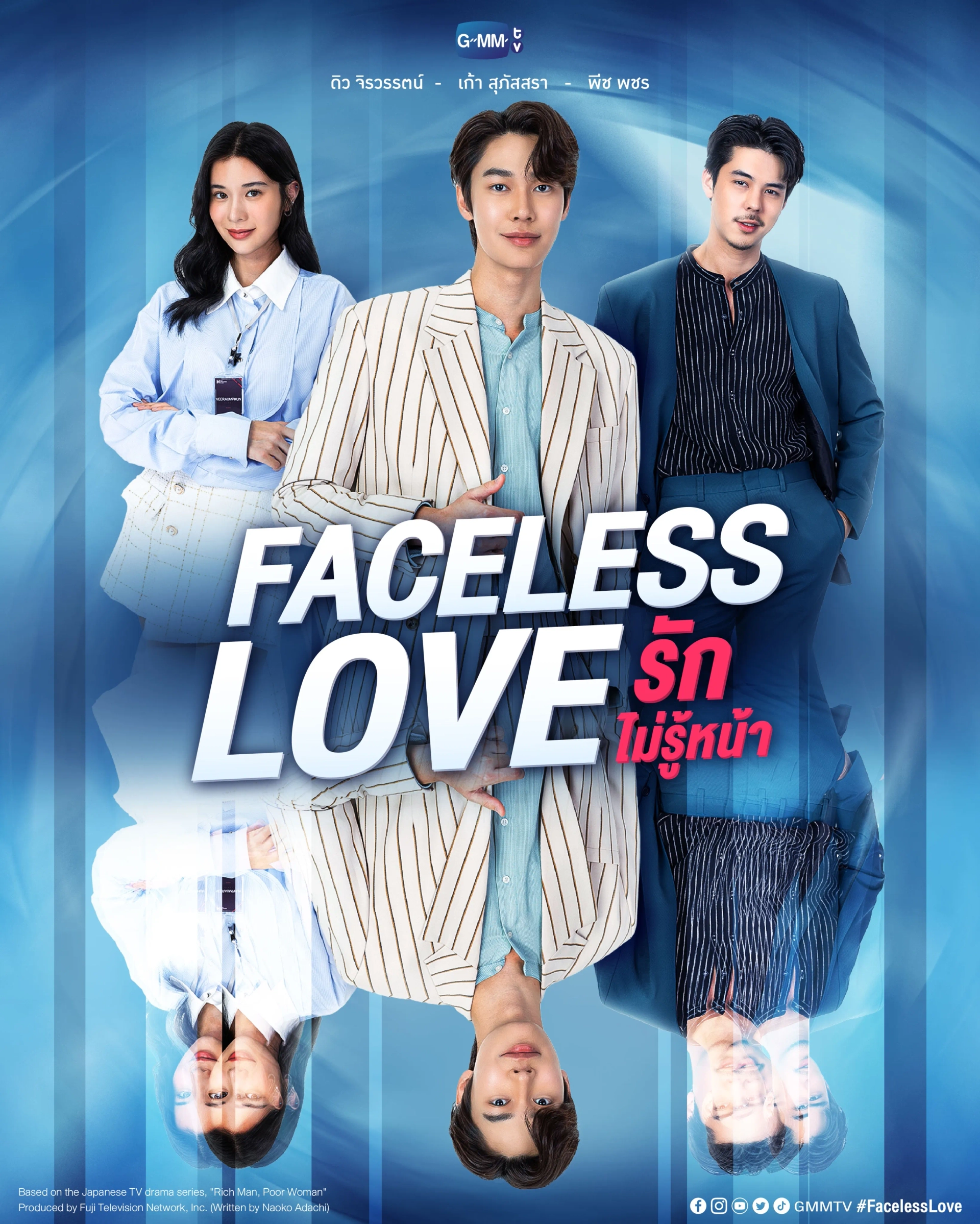 سریال عشق بی چهره (Faceless Love 2023)