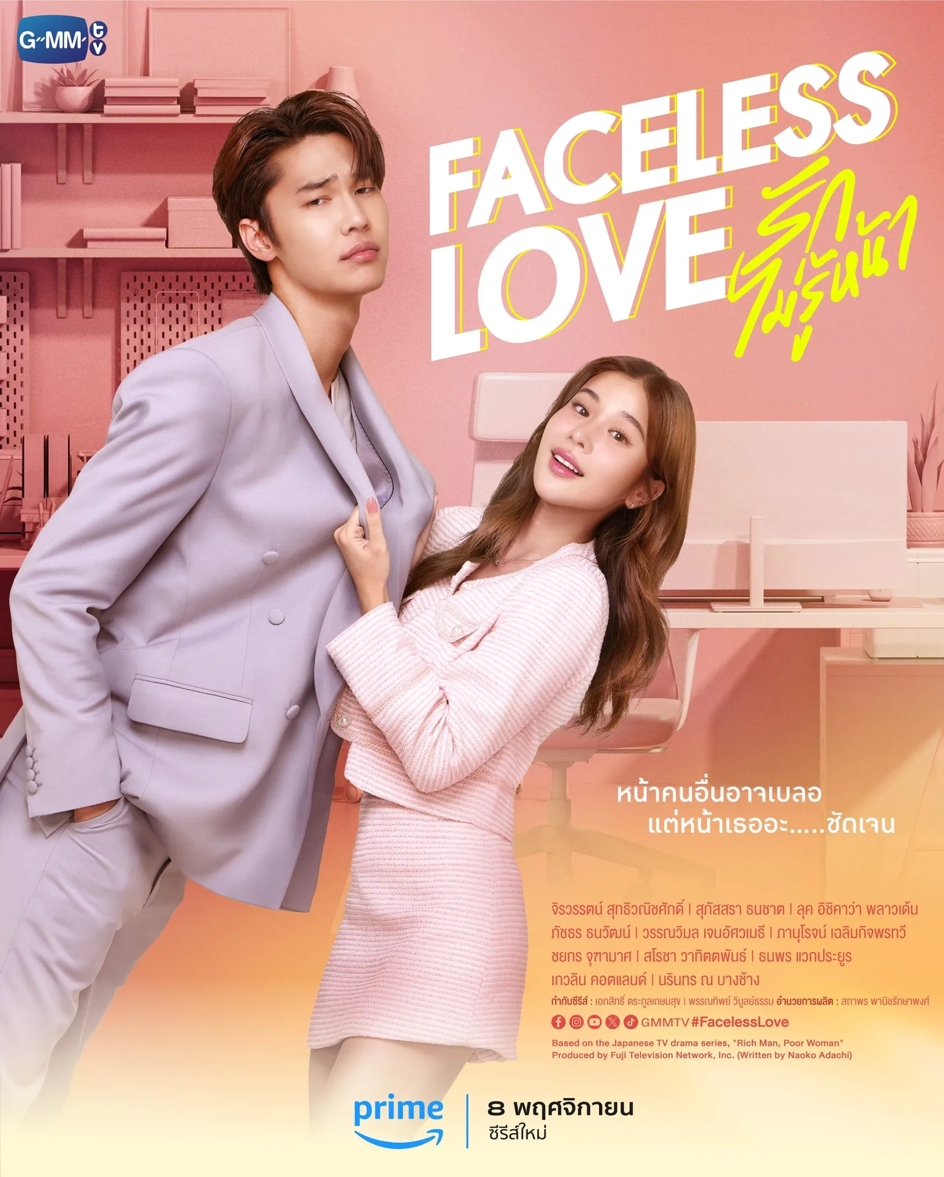 سریال عشق بی چهره (Faceless Love 2023)