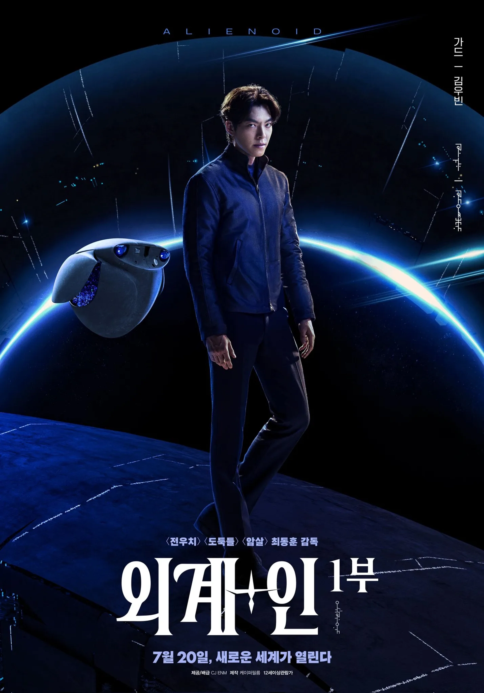 Kim Woo-bin in Alienoid (2022)