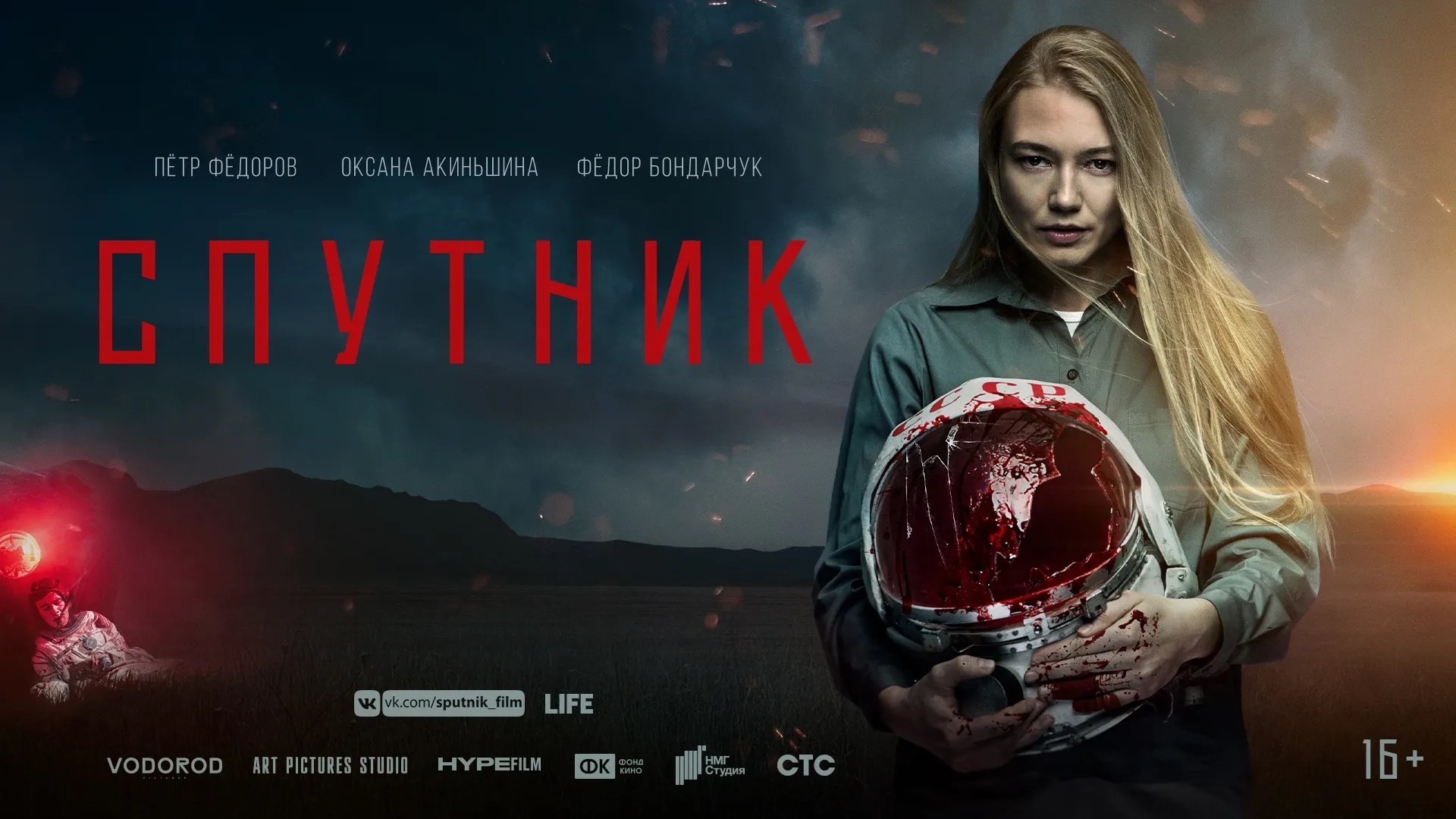 Oksana Akinshina and Pyotr Fyodorov in Sputnik (2020)