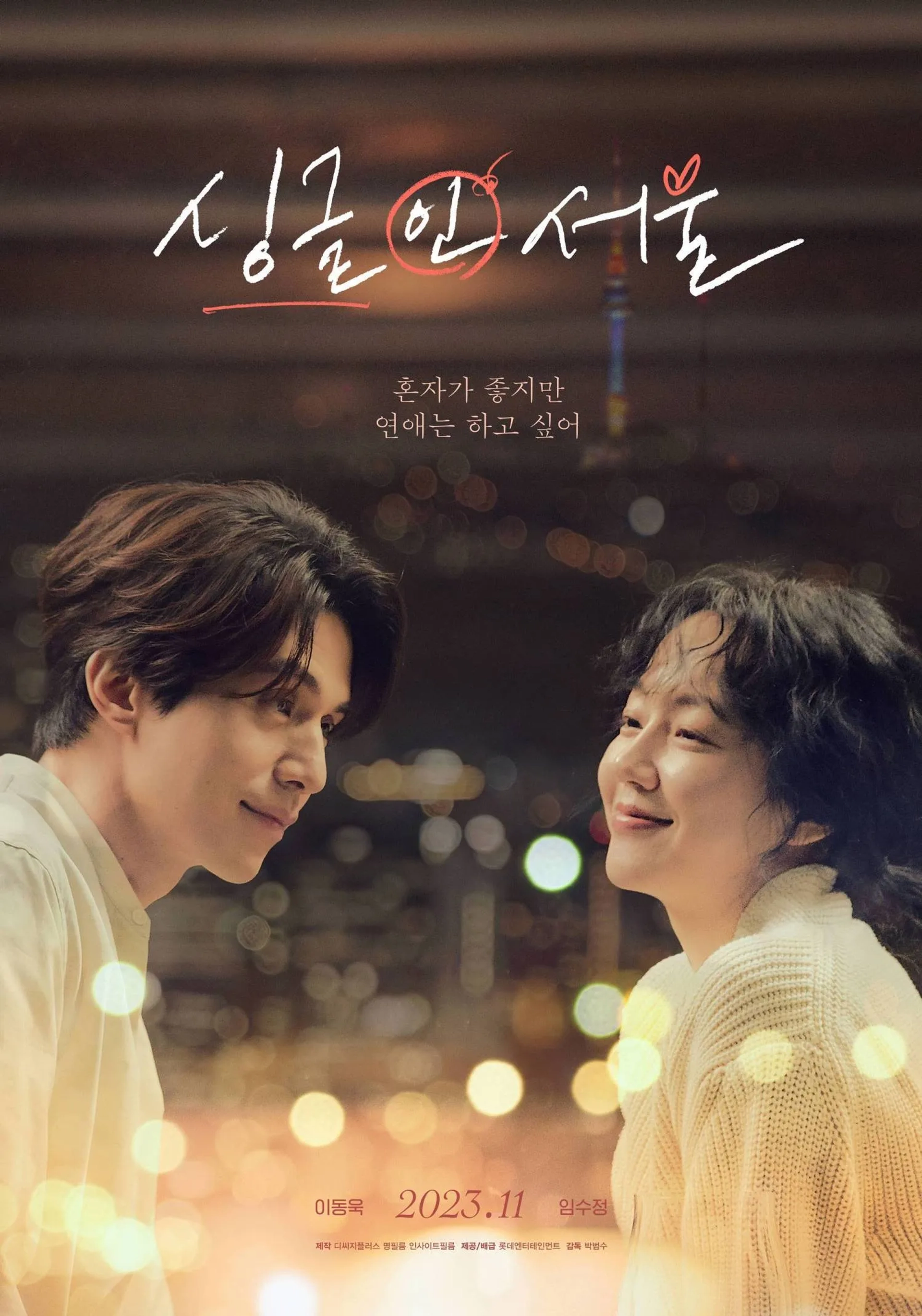 فیلم تنها در سئول (Single in Seoul 2023)